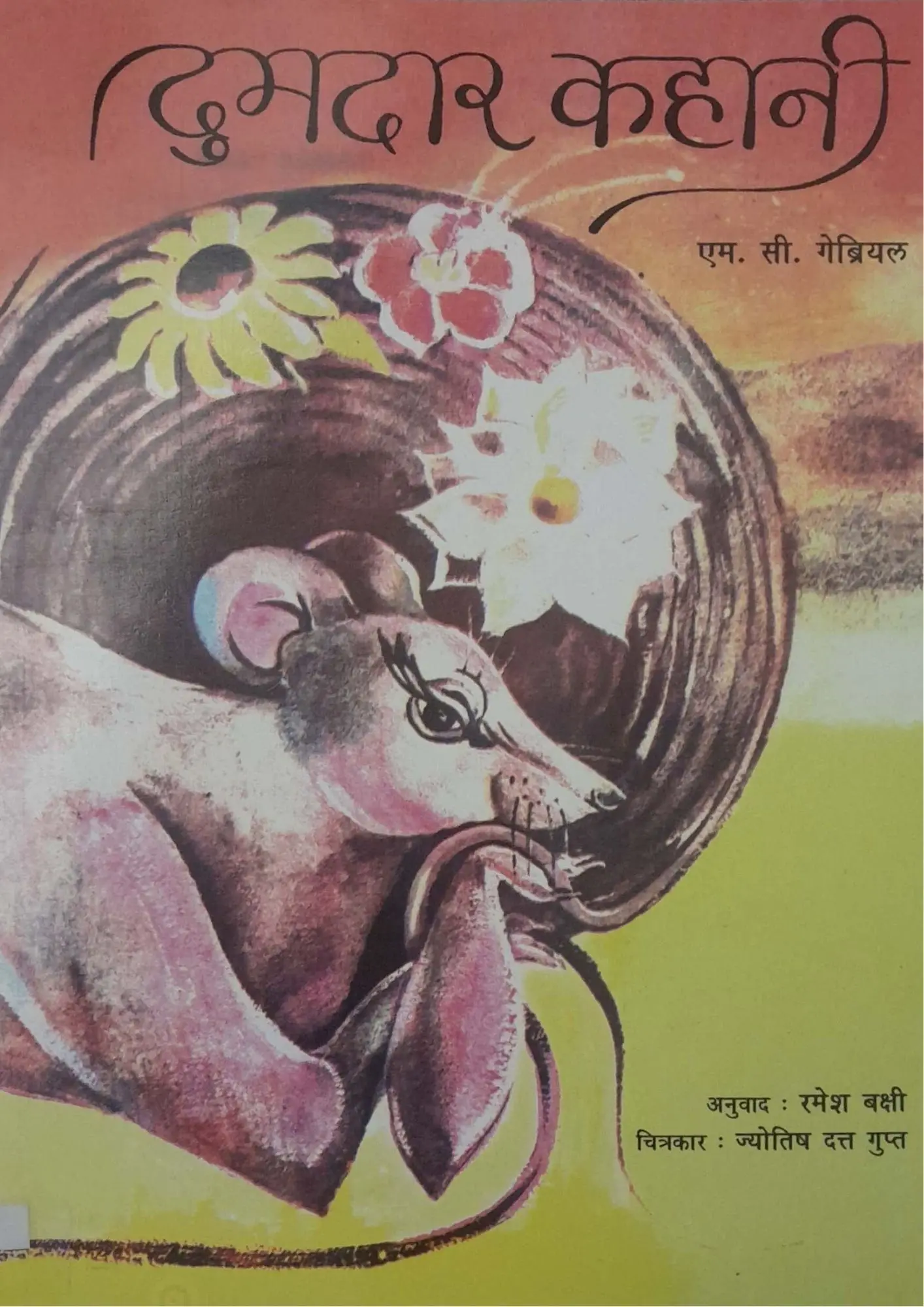 SamayYaan - Cultural Centre and Library Dumdaar Kahani