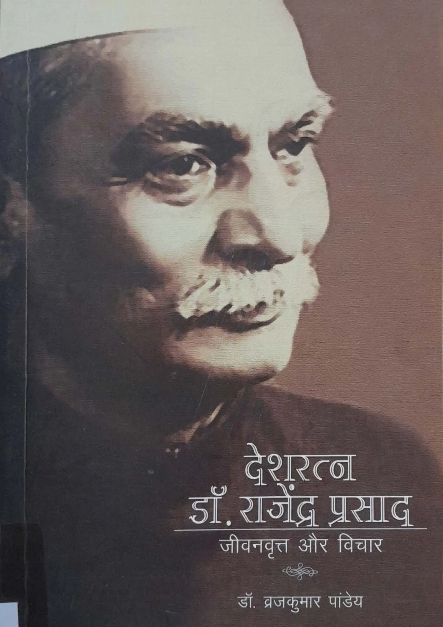 Deshratna Dr. Rajendra Prasad: Jeevanvritt Aur Vichar