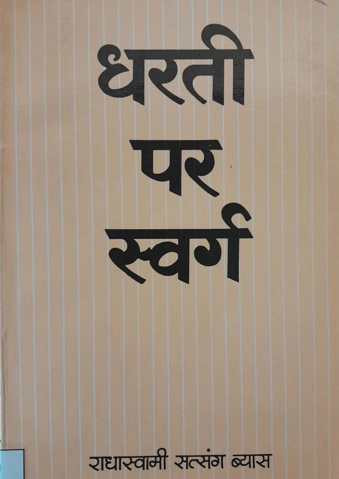 Dharti Par Swarg