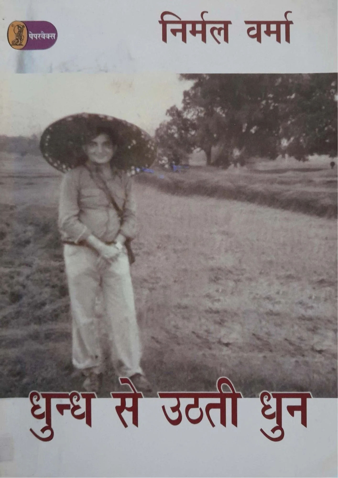SamayYaan - Cultural Centre and Library Dhundh Se Uthati Dhun