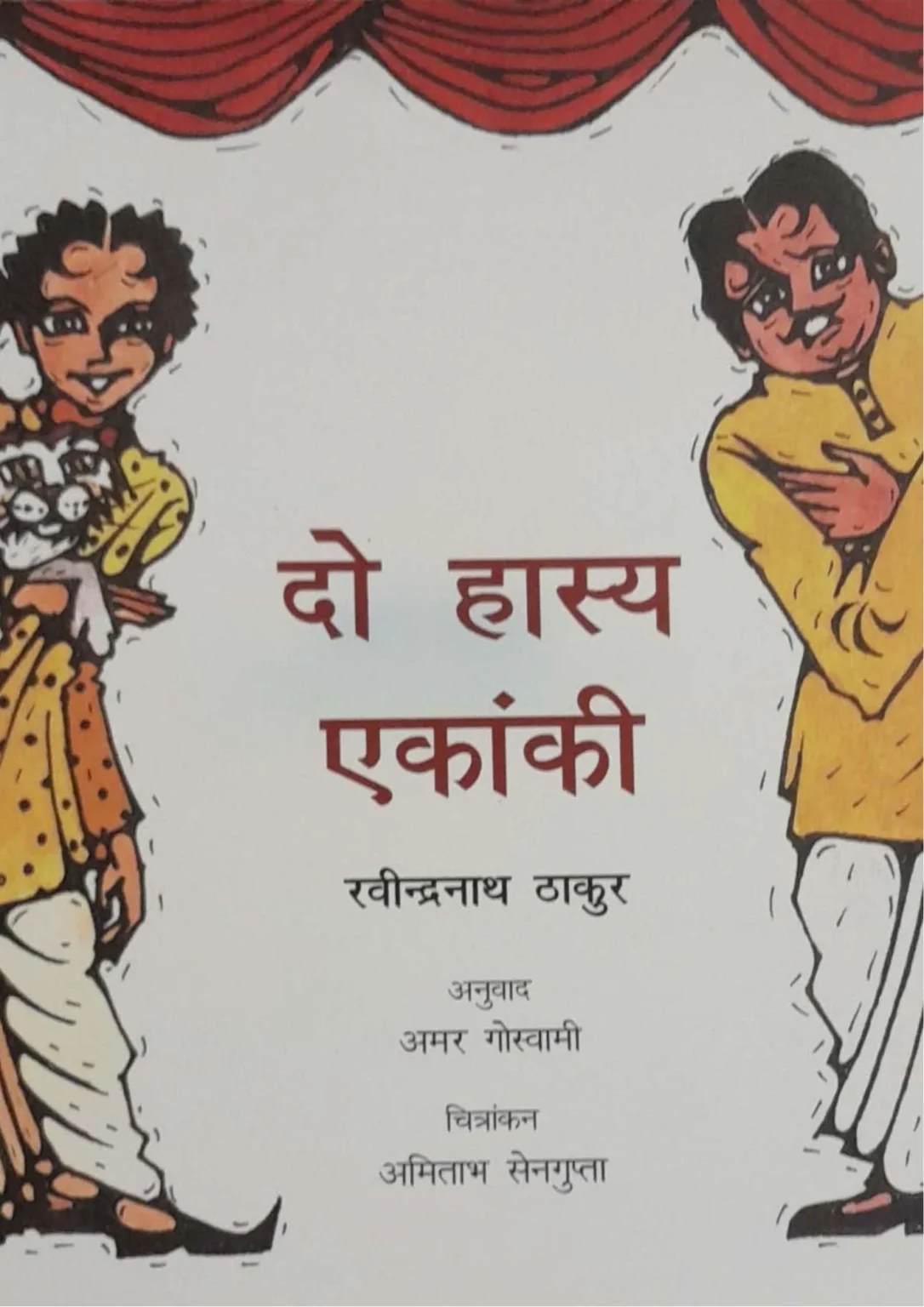 Do Haasya Ekanki