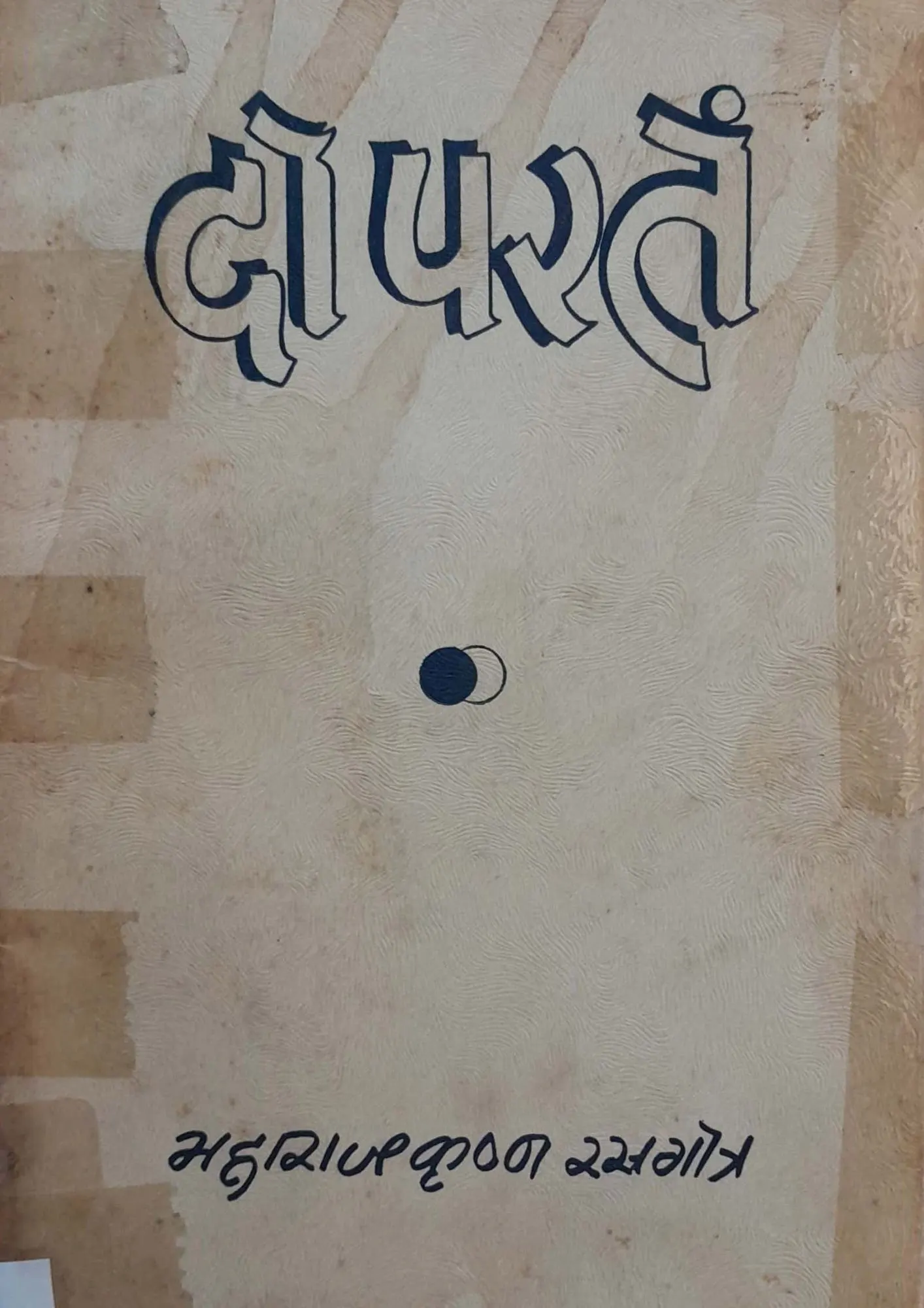 SamayYaan - Cultural Centre and Library Do Partein