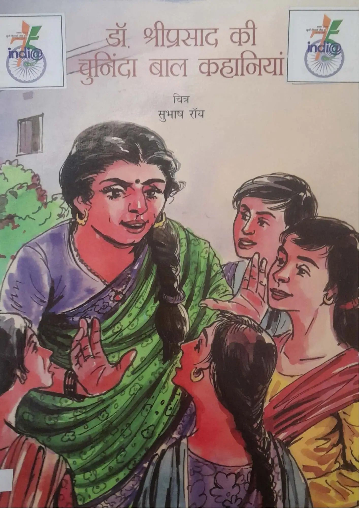 Dr. Shriprasad Ki Chuninda Baal Kahaniyan