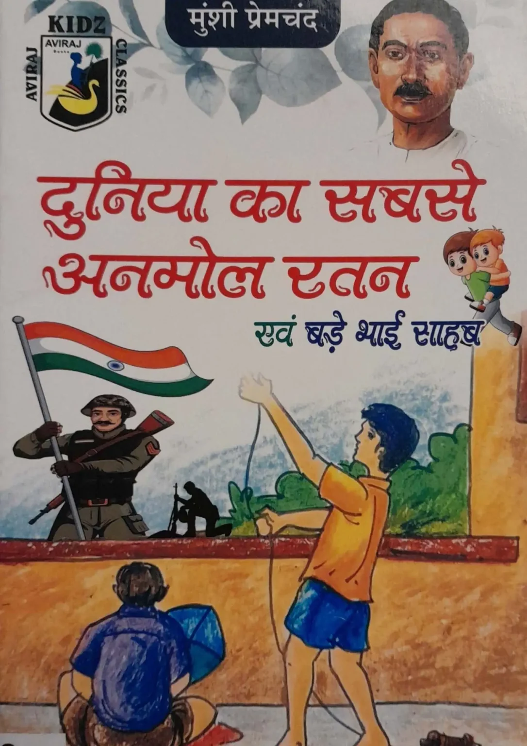 Duniya Ka Sabse Anmol Ratan Evang Bade Bhai Saheb
