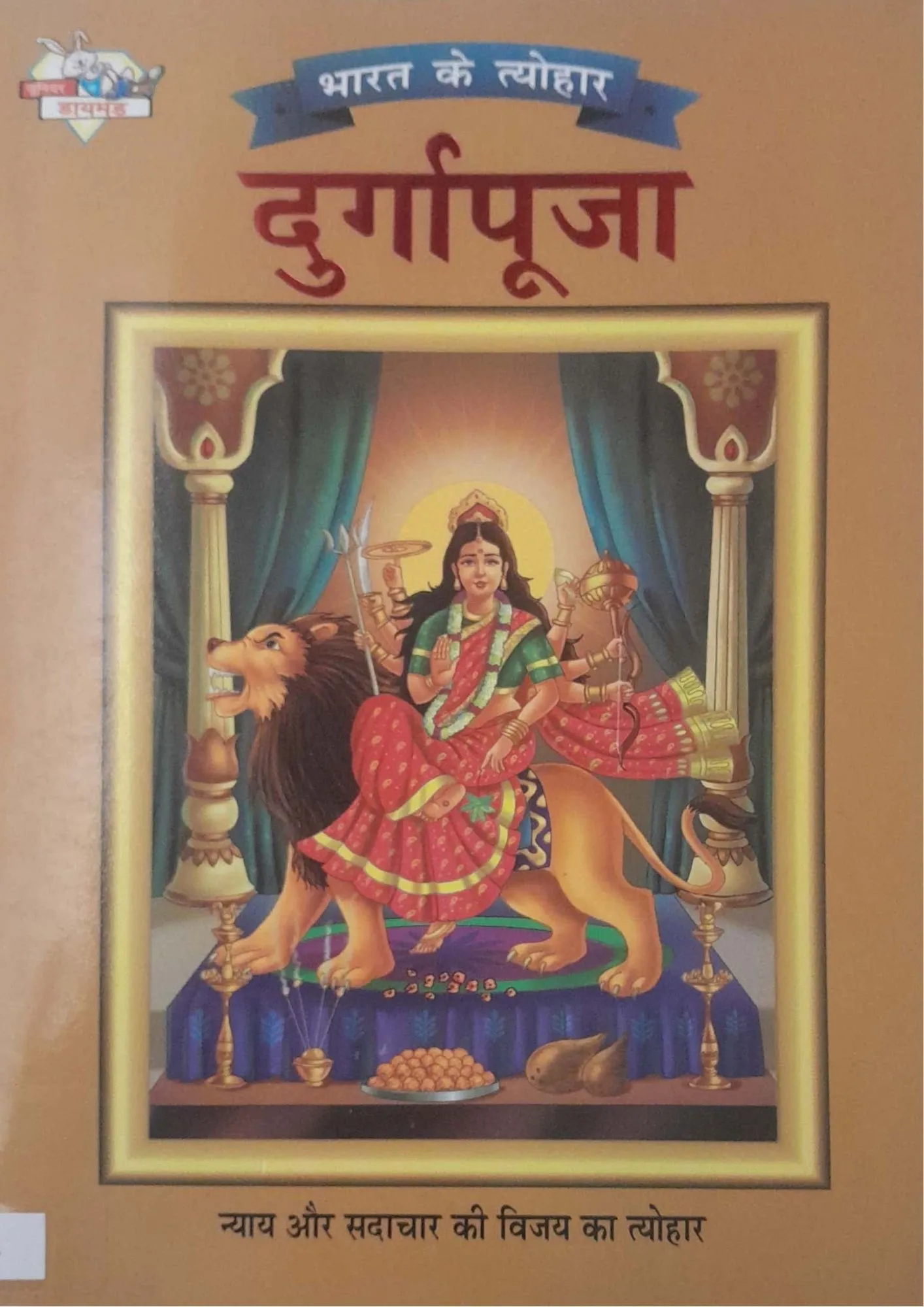 SamayYaan - Cultural Centre and Library Durgapuja