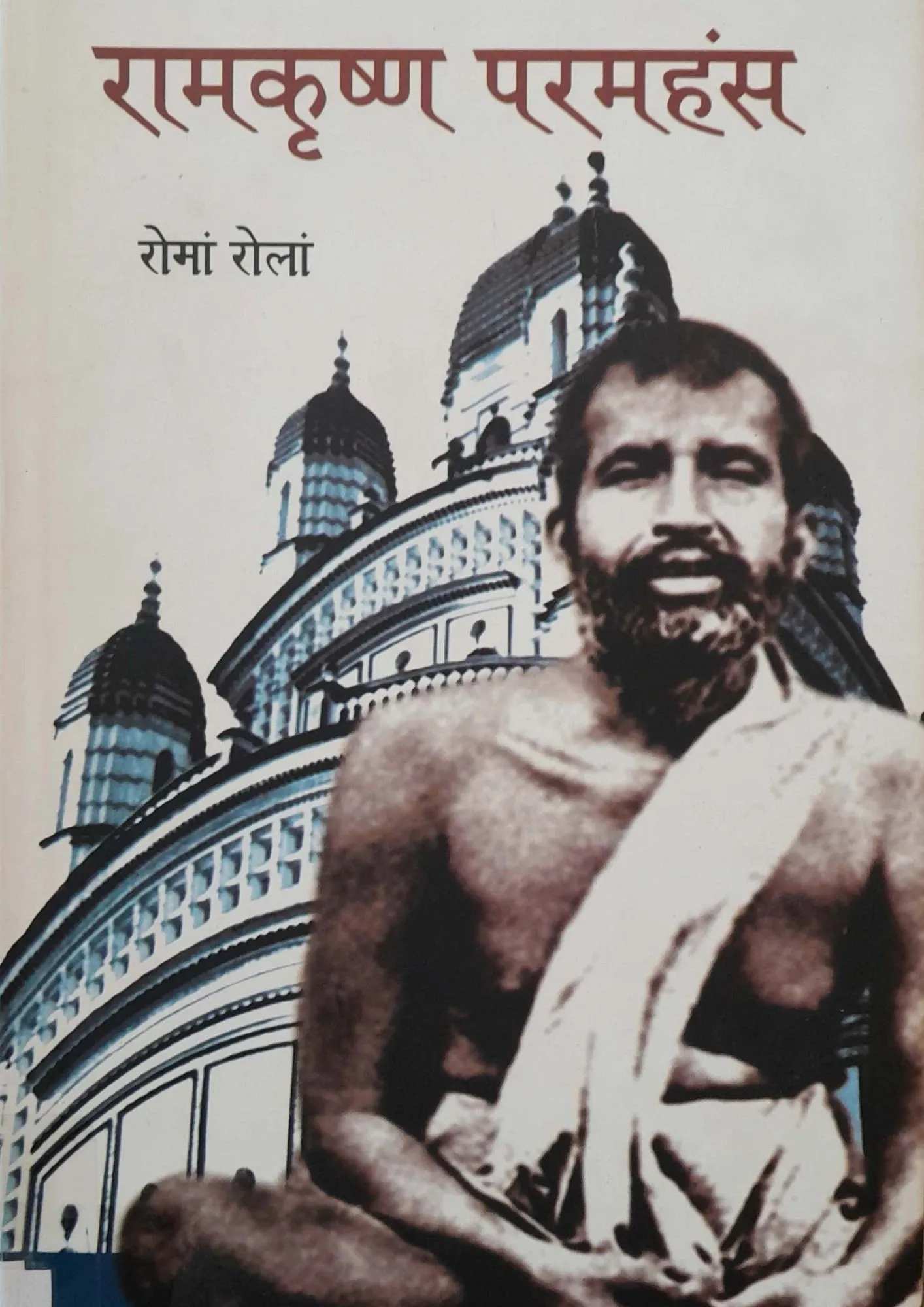 SamayYaan - Cultural Centre and Library Ramakrishna Paramhansa