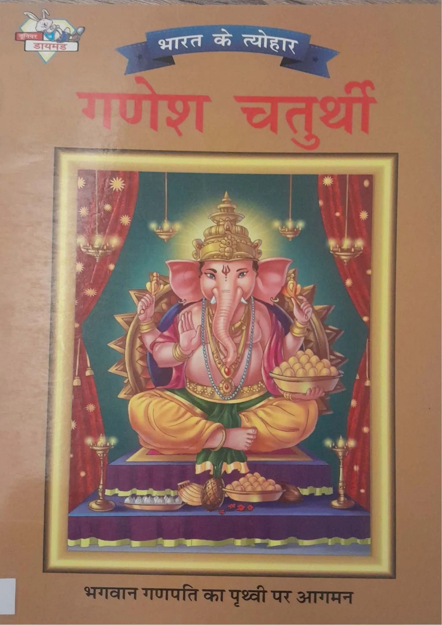 Ganesh Chaturthi