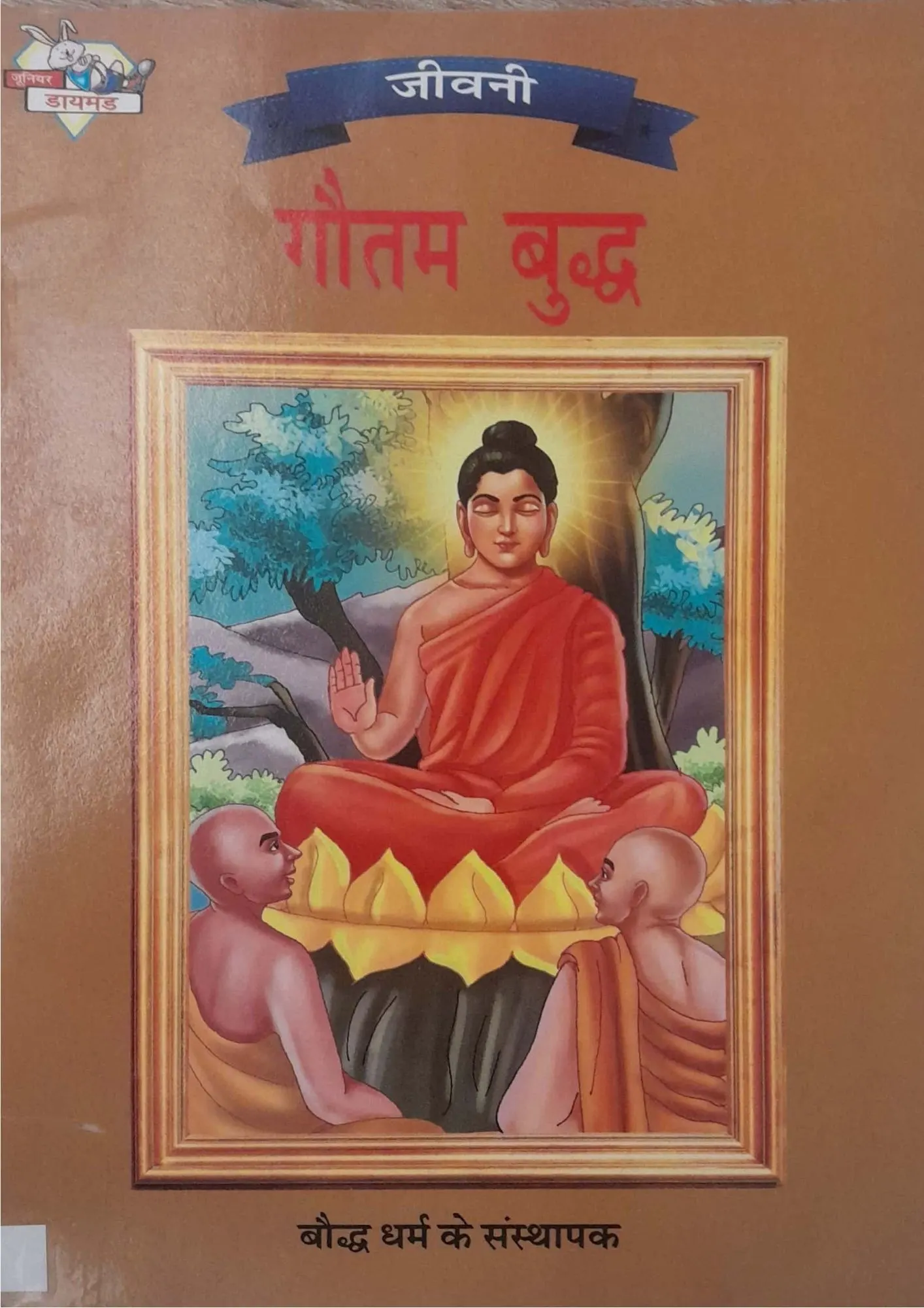 Gautam Buddha