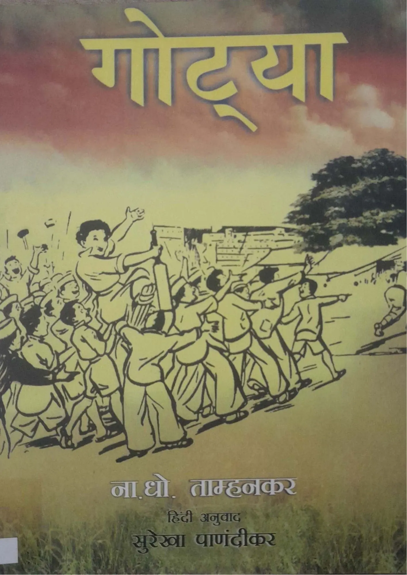 SamayYaan - Cultural Centre and Library Gotya