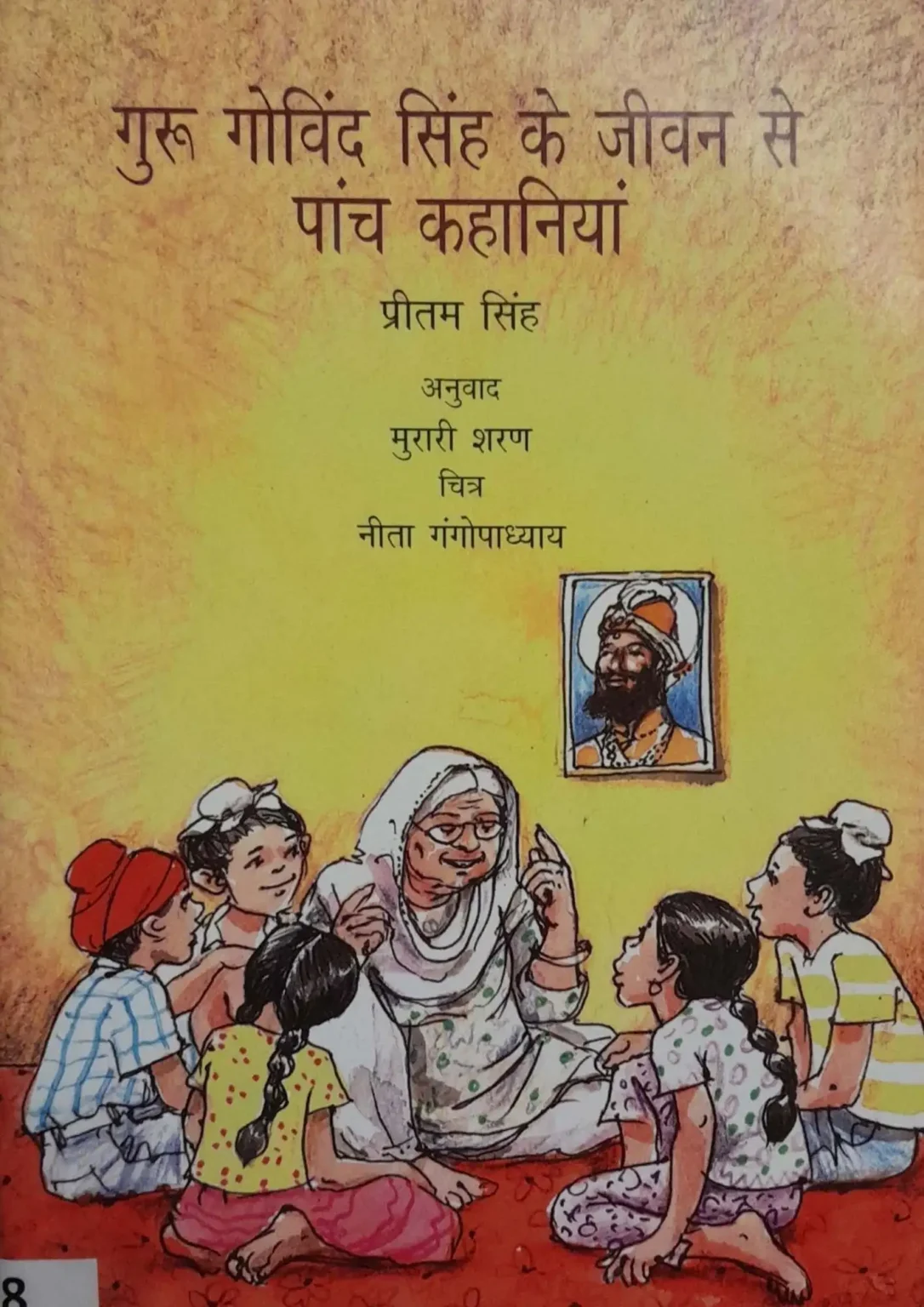 Guru Govind Singh Ke Jeevan Se Paanch Kahaniyan