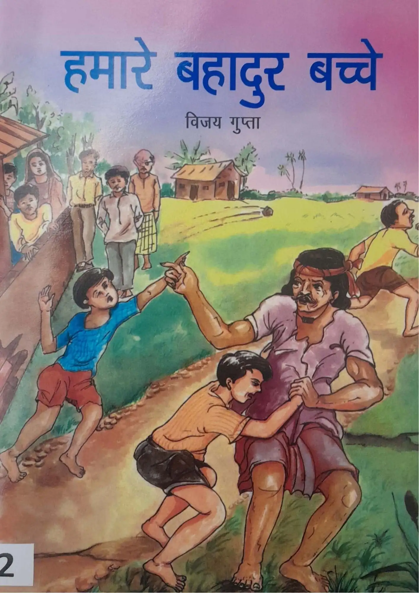 SamayYaan - Cultural Centre and Library Hamare Bahadur Bachhe
