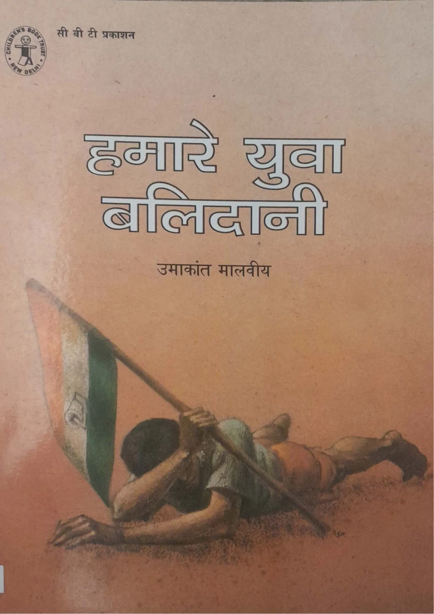 Hamare Yuva Balidani