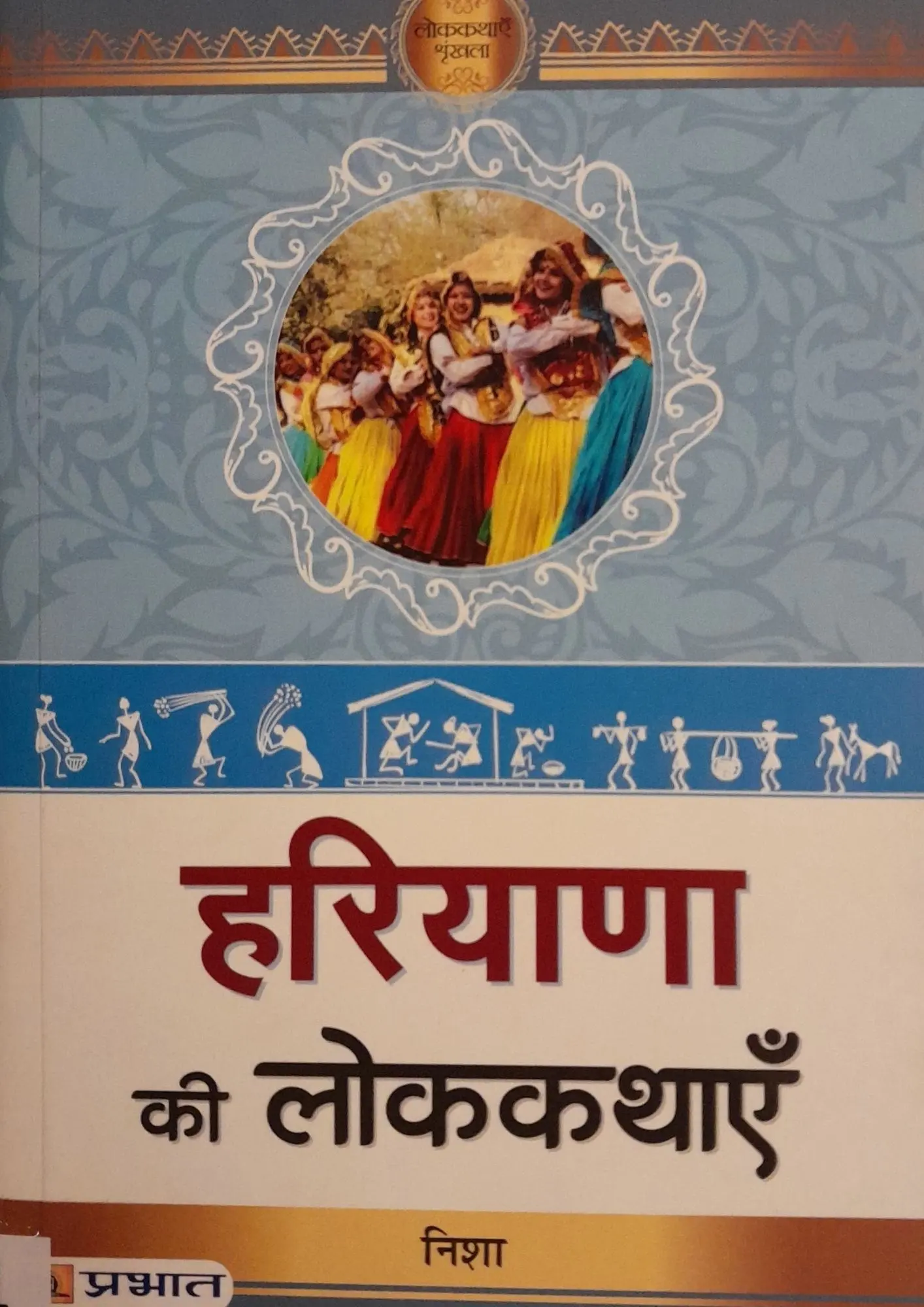 SamayYaan - Cultural Centre and Library Haryana Ki Lokkathayein