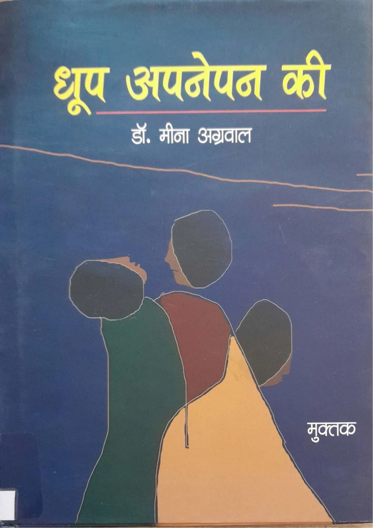 SamayYaan - Cultural Centre and Library Dhoop Apnepan Ki