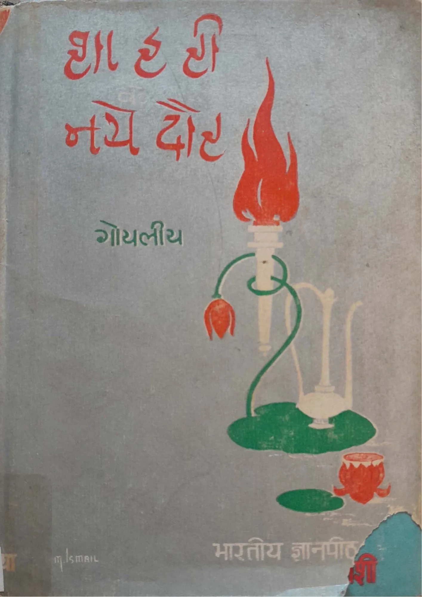 SamayYaan - Cultural Centre and Library Haay Re Ye Naye Daur