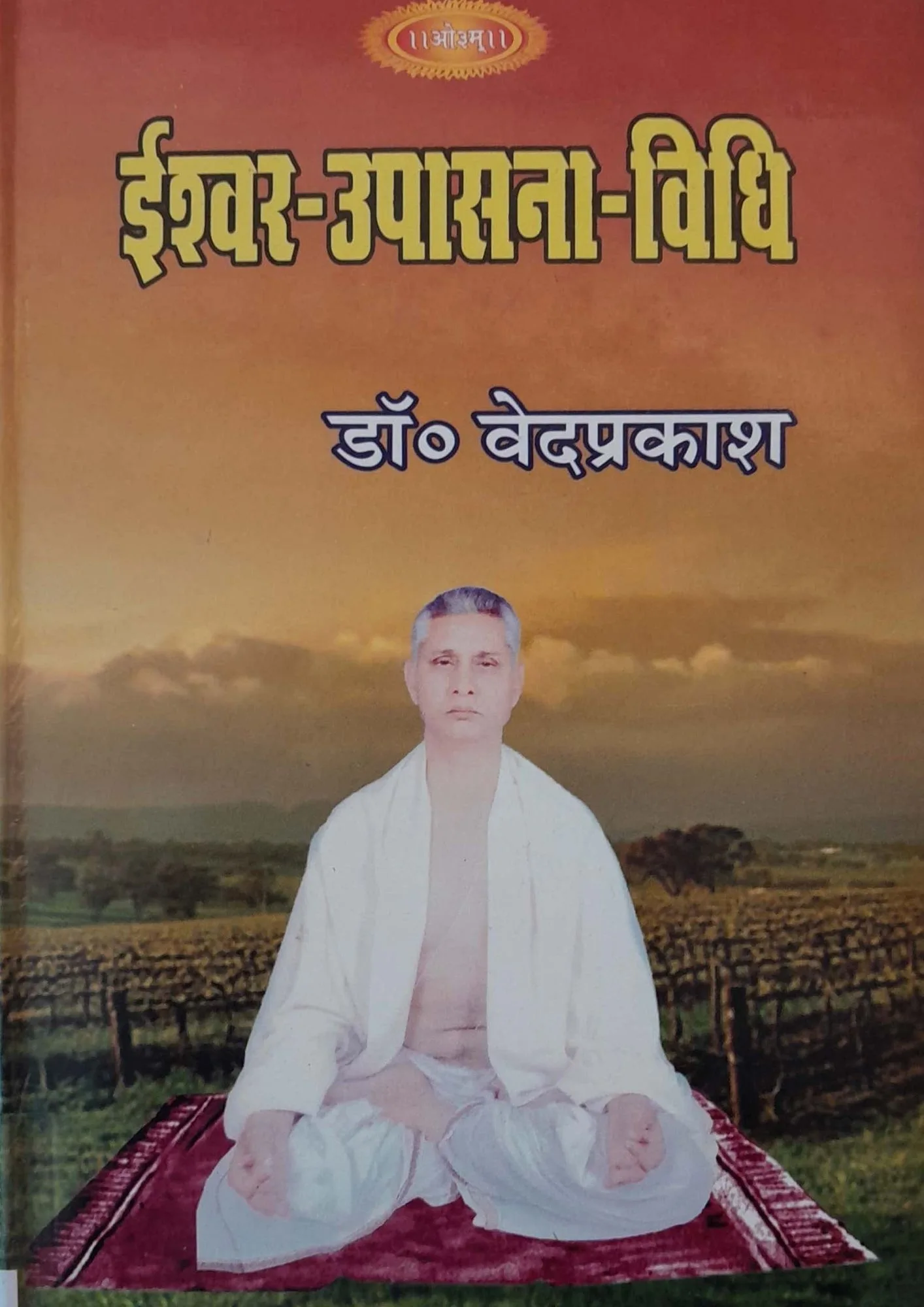 Ishwar-Upasana-Vidhi