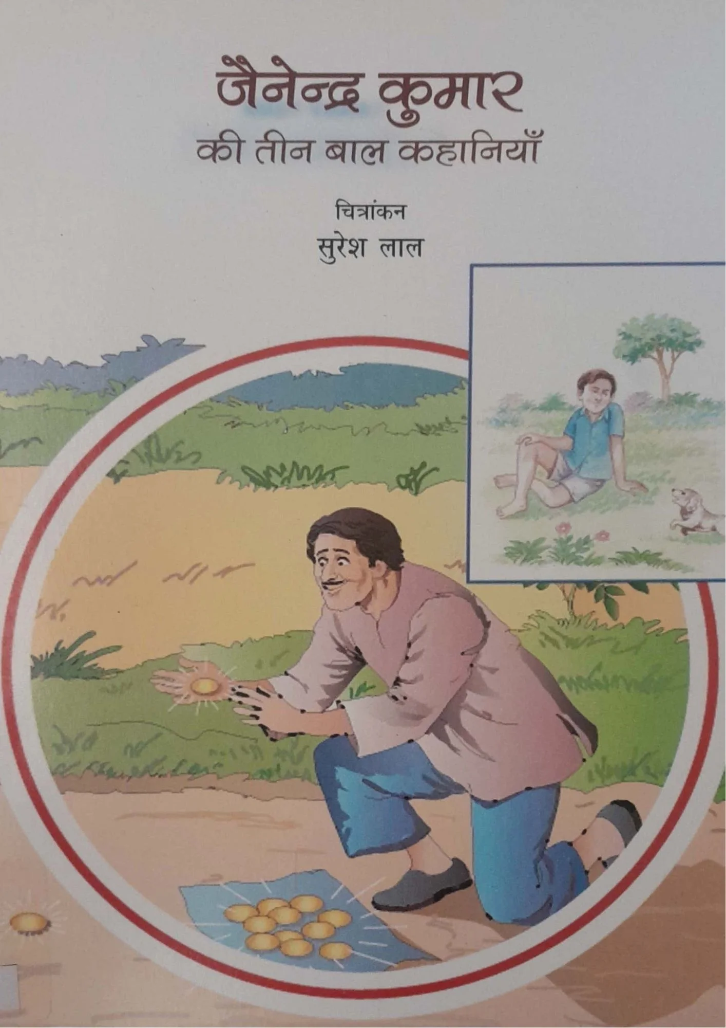 SamayYaan - Cultural Centre and Library Jainendra Kumar Ki Teen Baal Kahaniyan