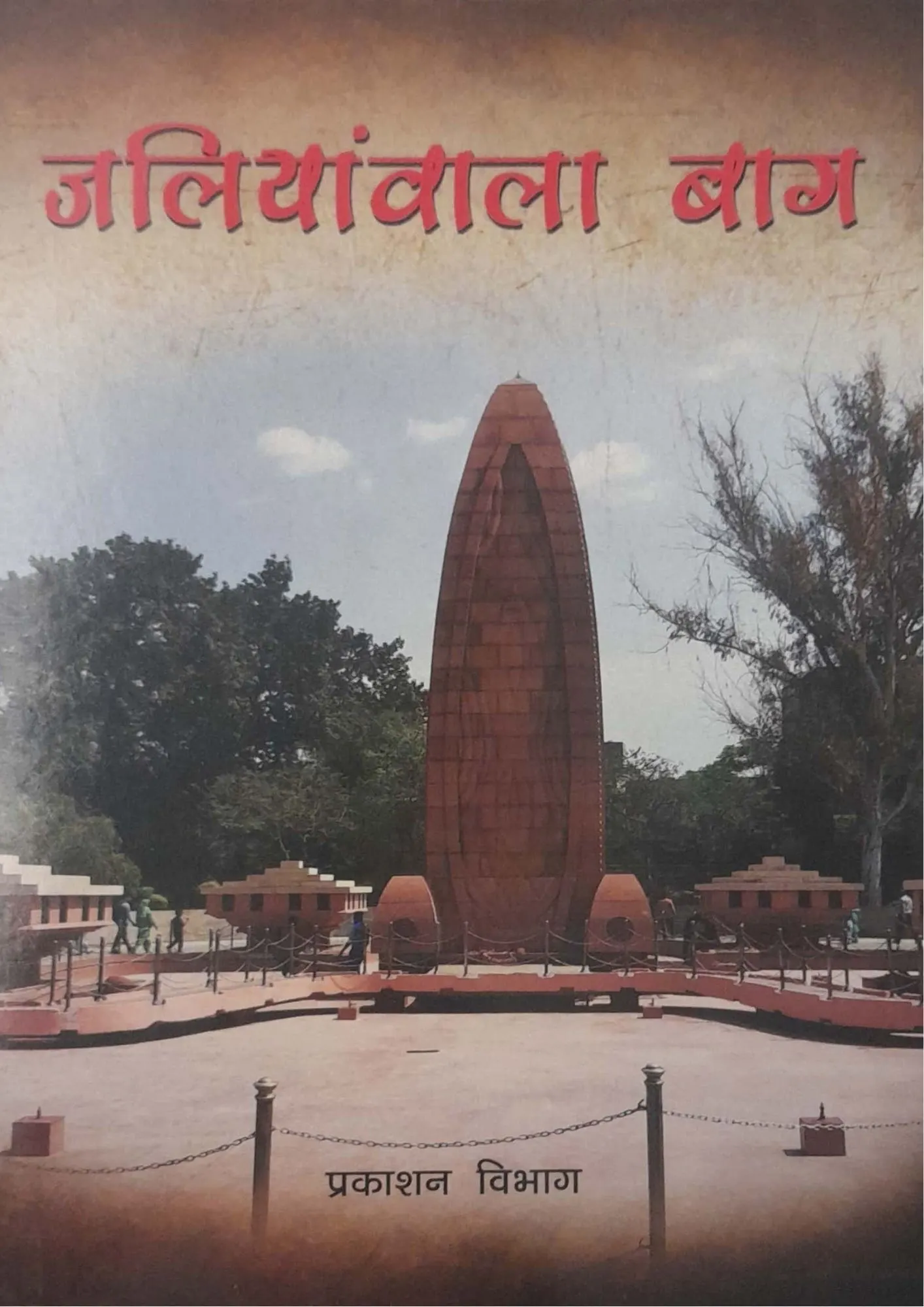 Jallianwala Bagh