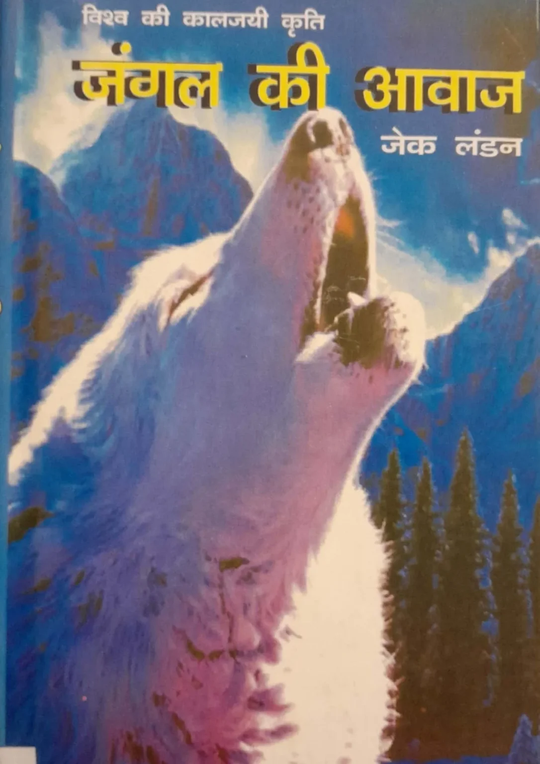 Jangal Ki Aawaz