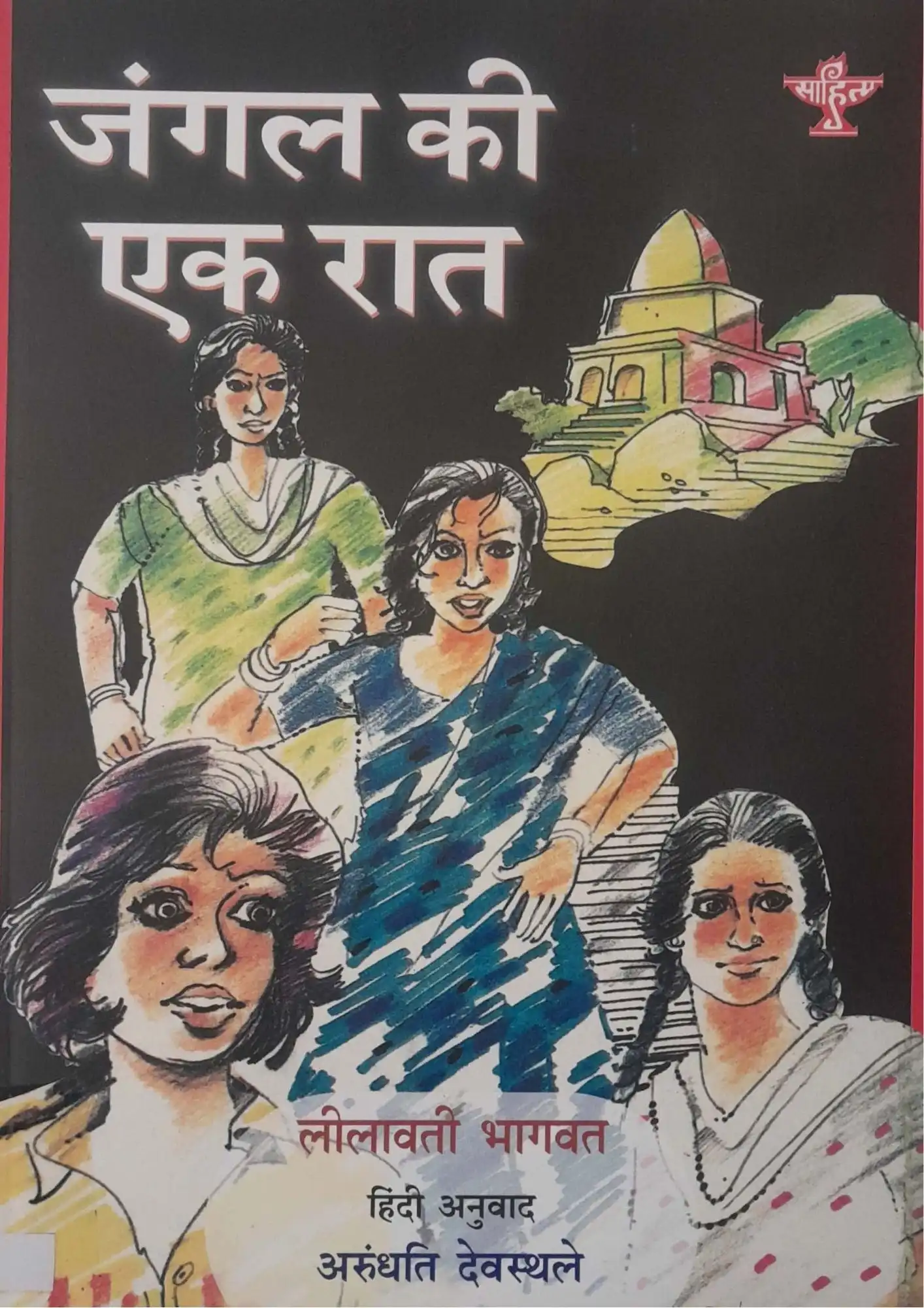 Jangal Ki Ek Raat