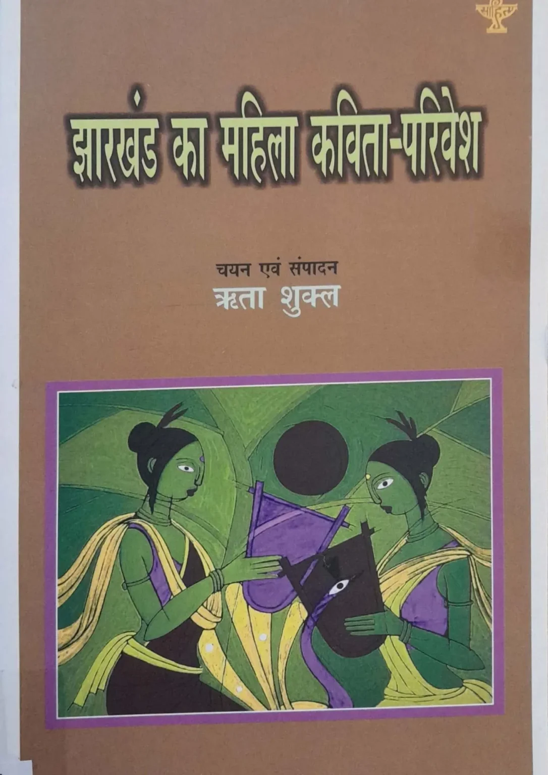 Jharkhand Ka Mahila Kavita-Parivesh