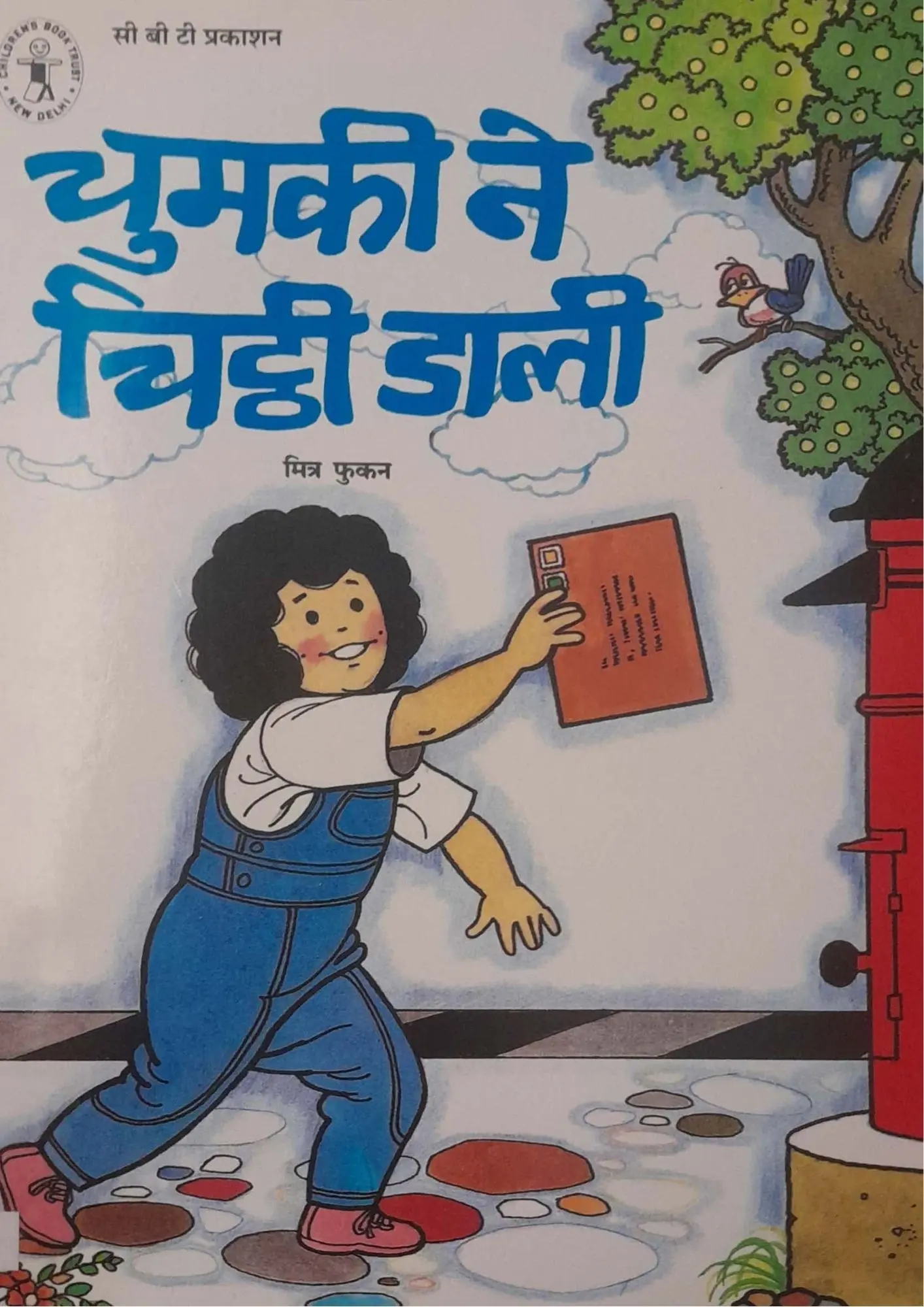 Jhumki Ne Chitthi Dali