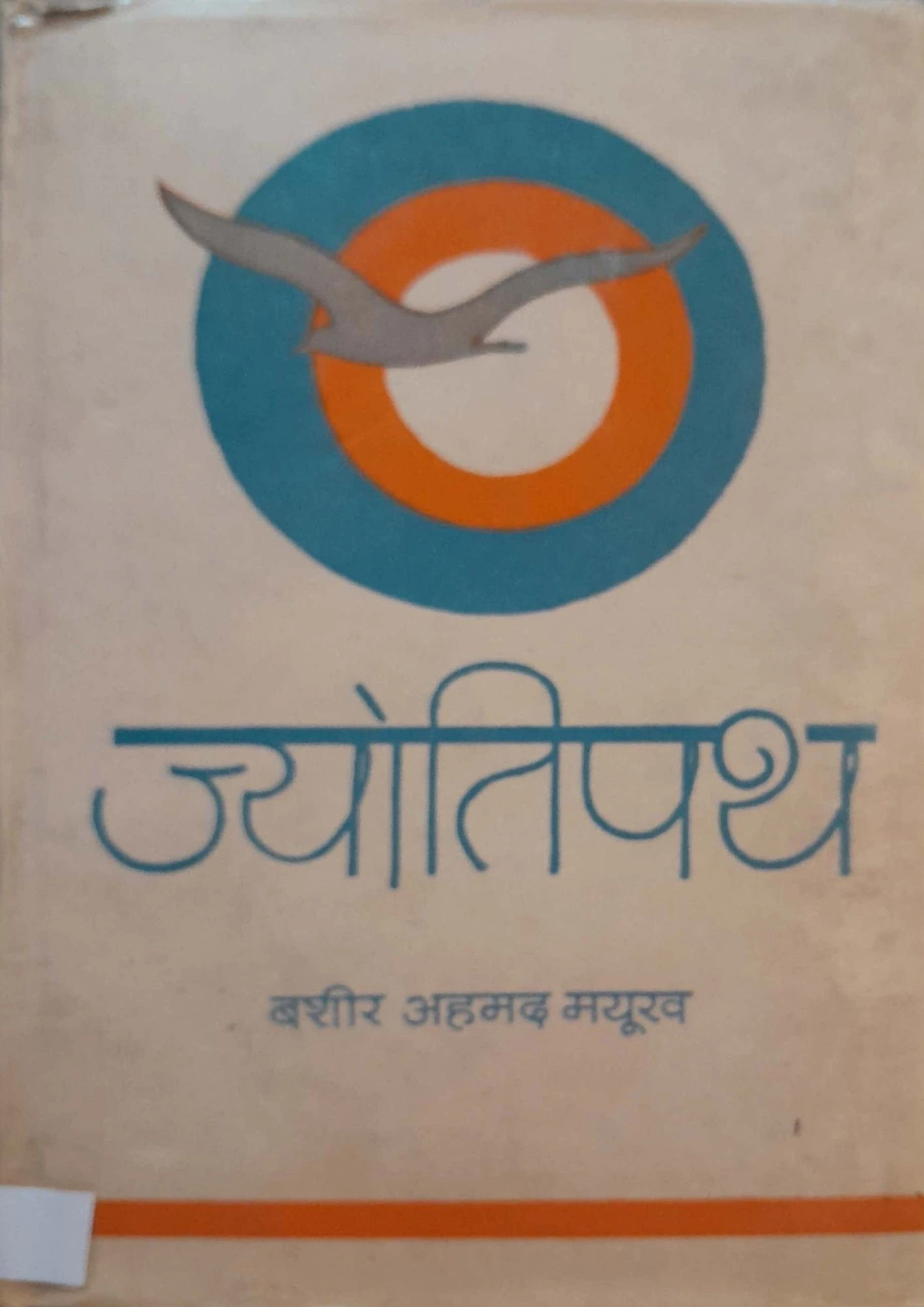 Jyotipath