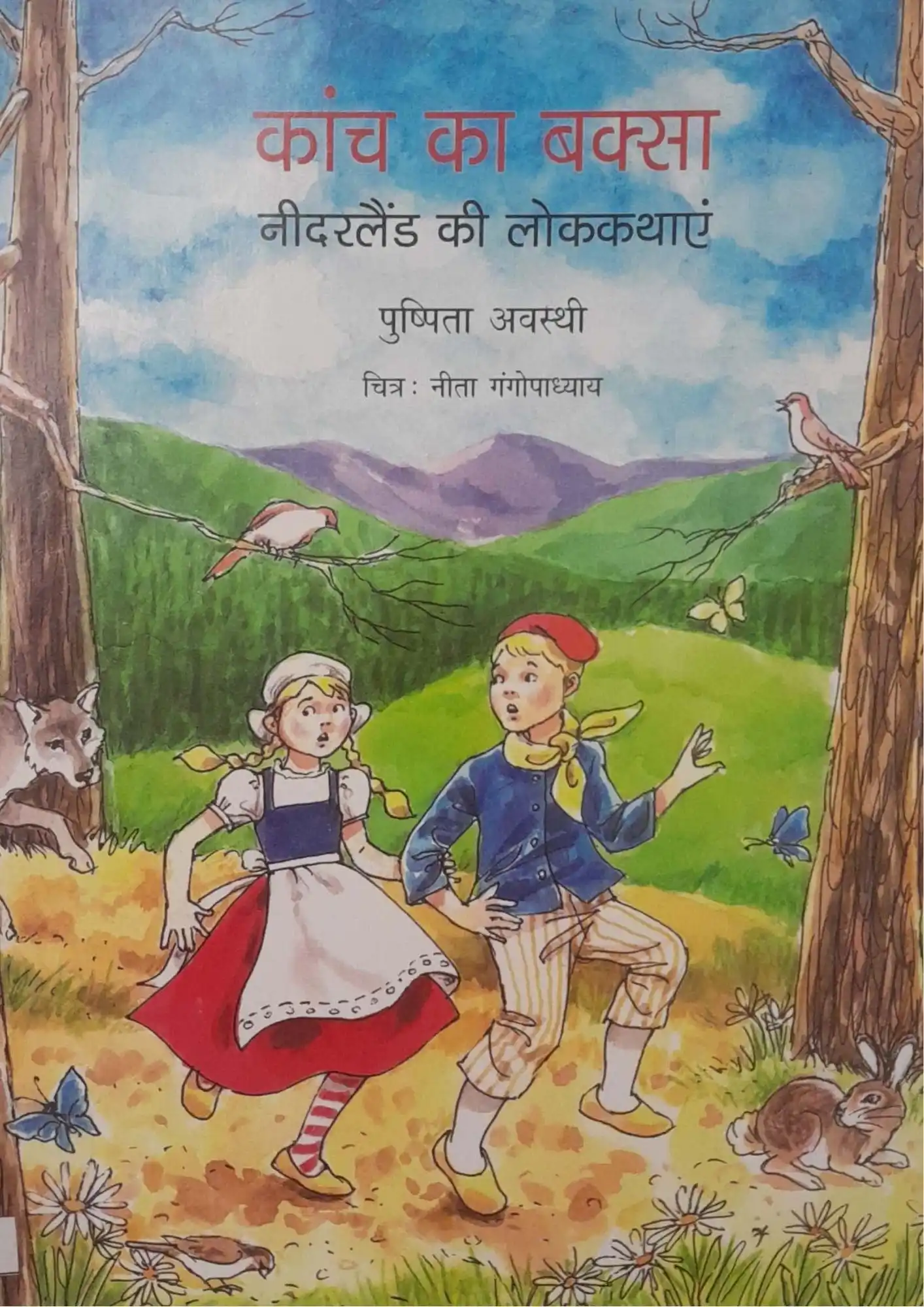 Kaanch Ka Baksa