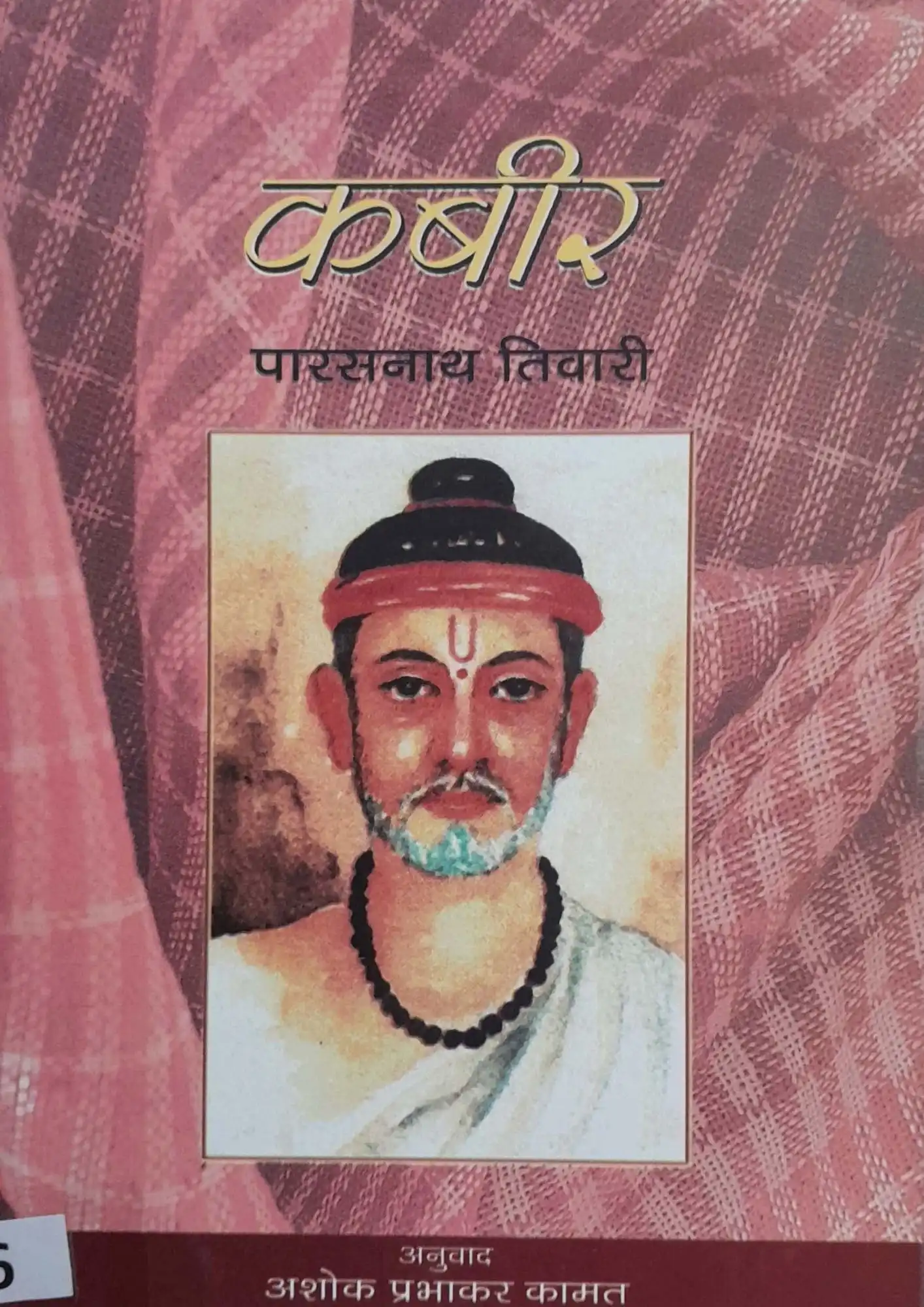 SamayYaan - Cultural Centre and Library Kabir