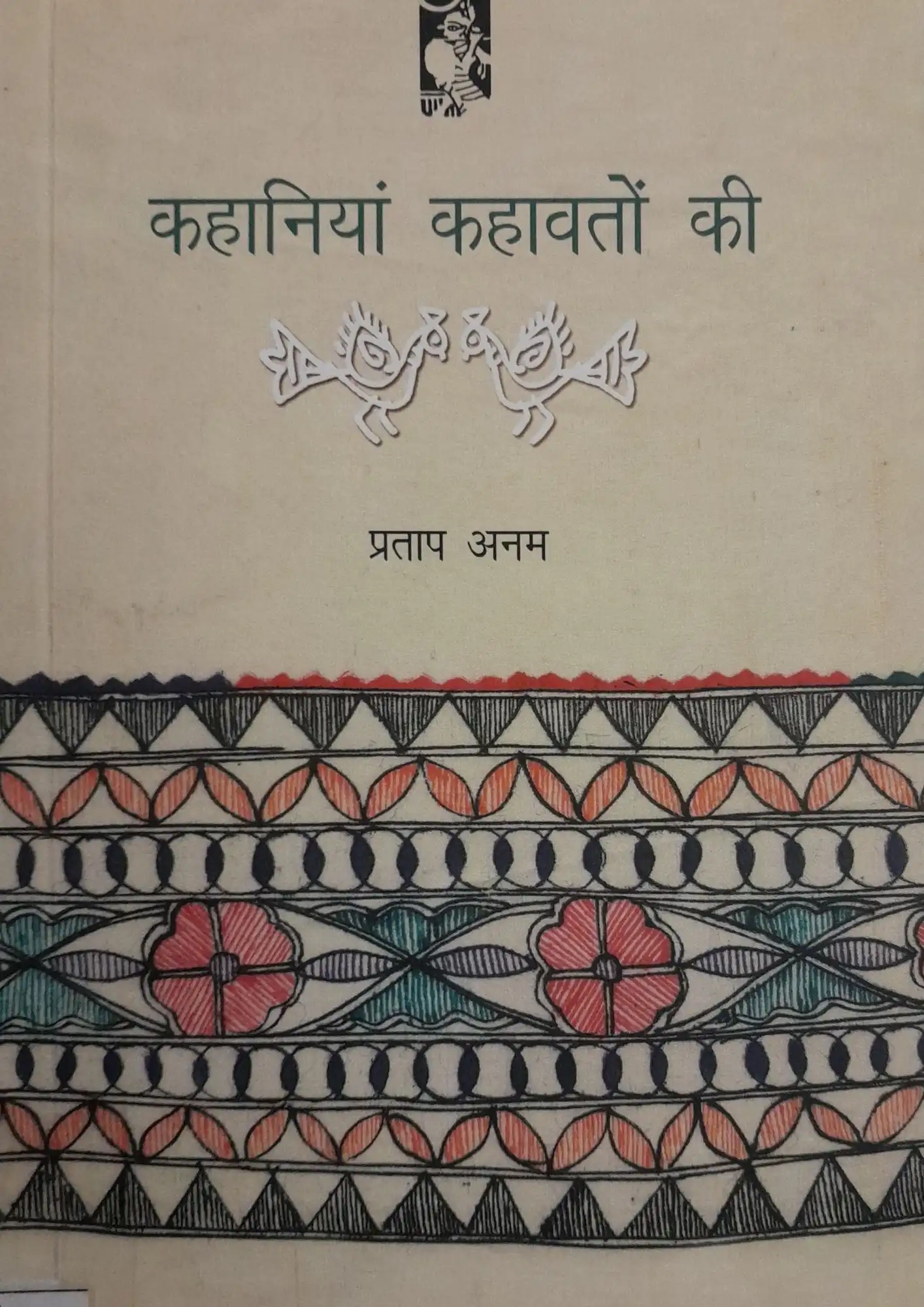 SamayYaan - Cultural Centre and Library Kahaniyan Kahawaton Ki
