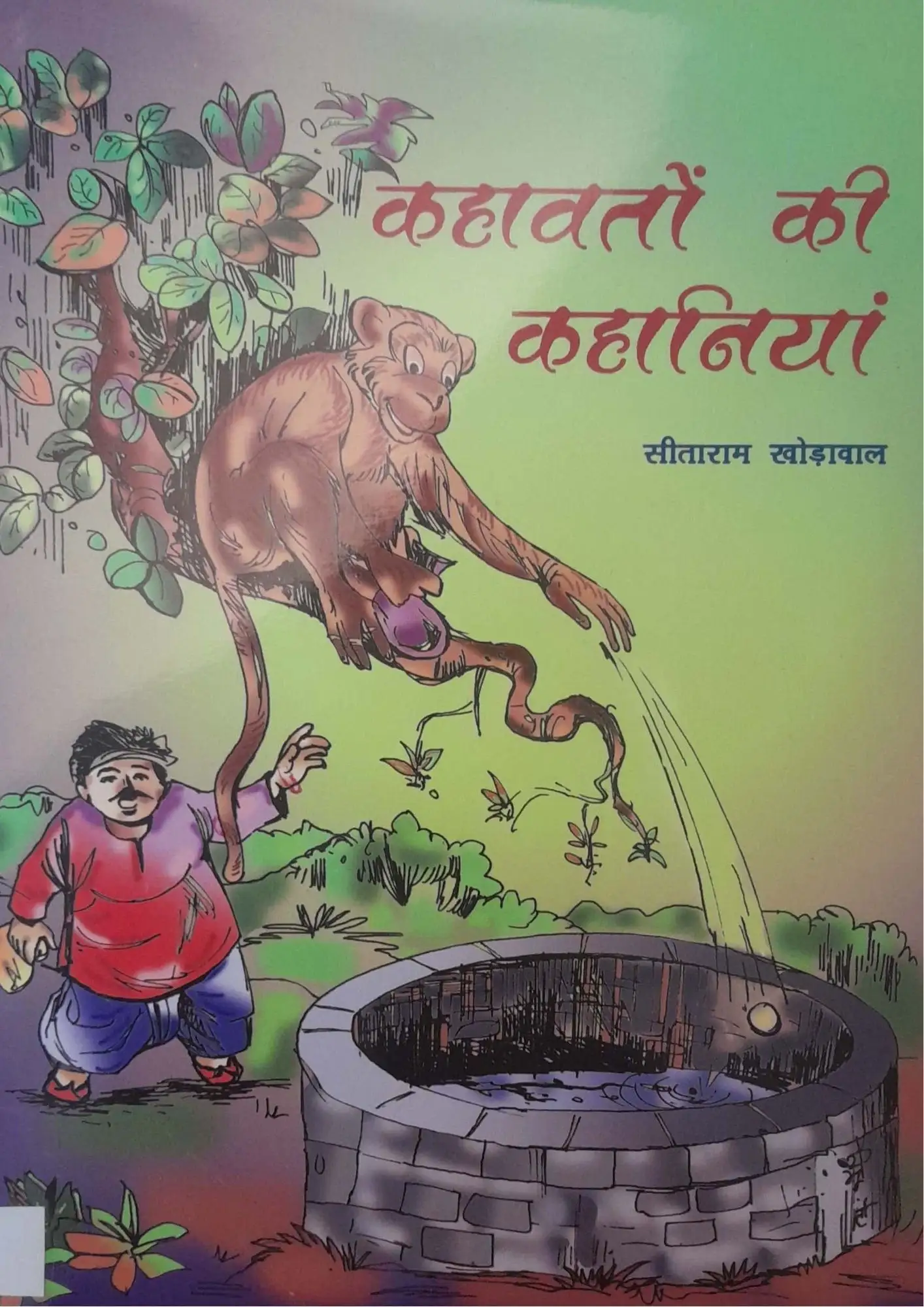 Kahavaton Ki Kahaniyan