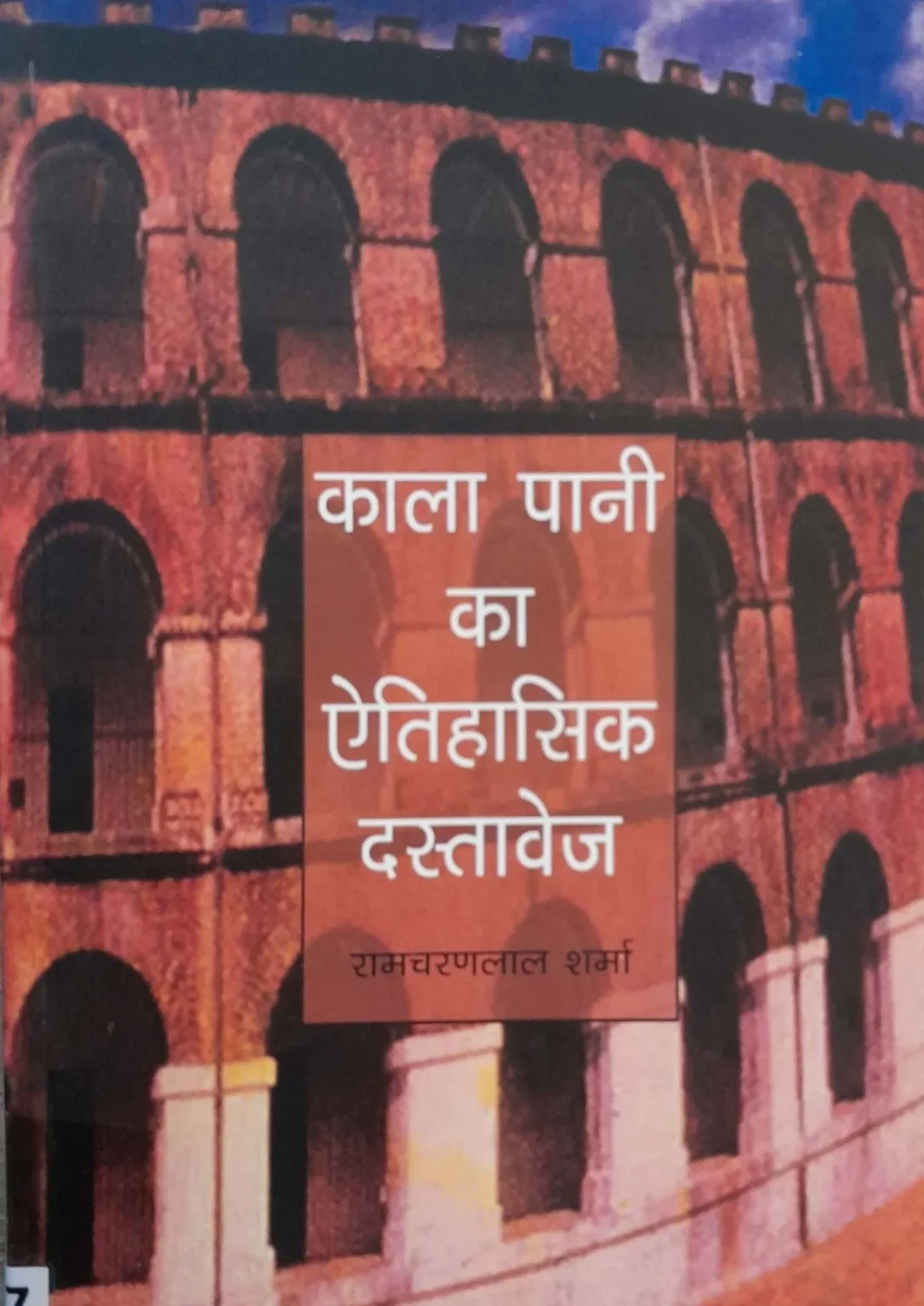 Kala Pani Ka Aithihasik Dastavez