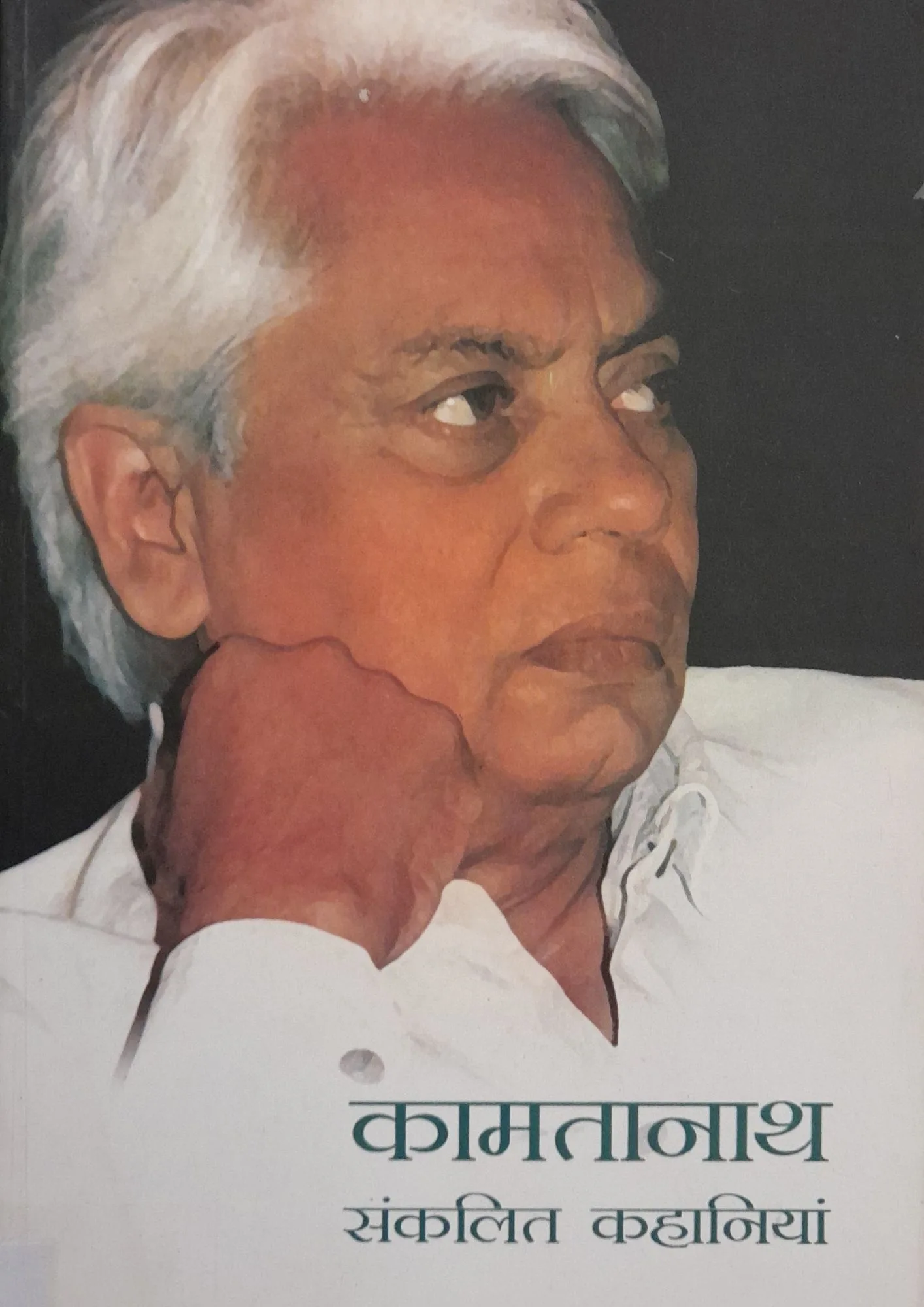 Kamtanath Sankalit Kahaniyan
