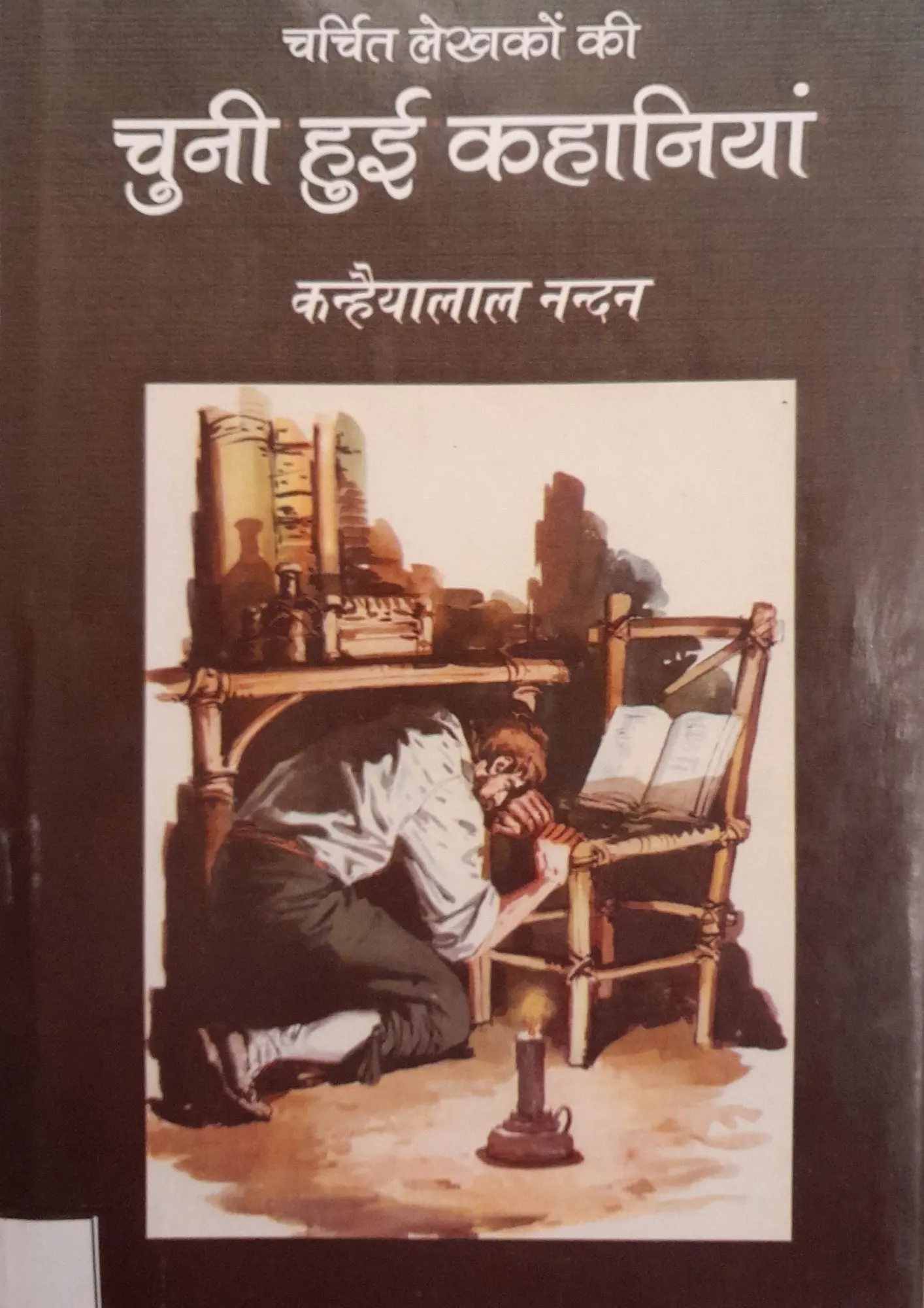 SamayYaan - Cultural Centre and Library Kanhaiyalal Nandan Ki Chuni Hui Kahaniyan