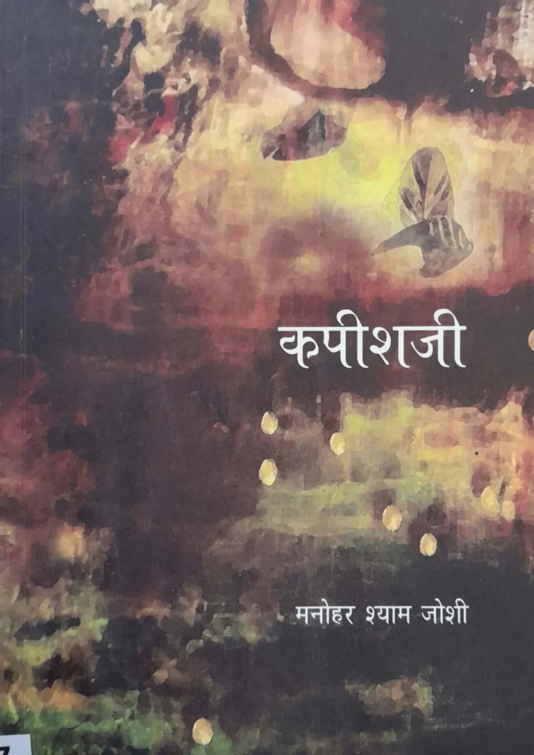 Kapeeshji