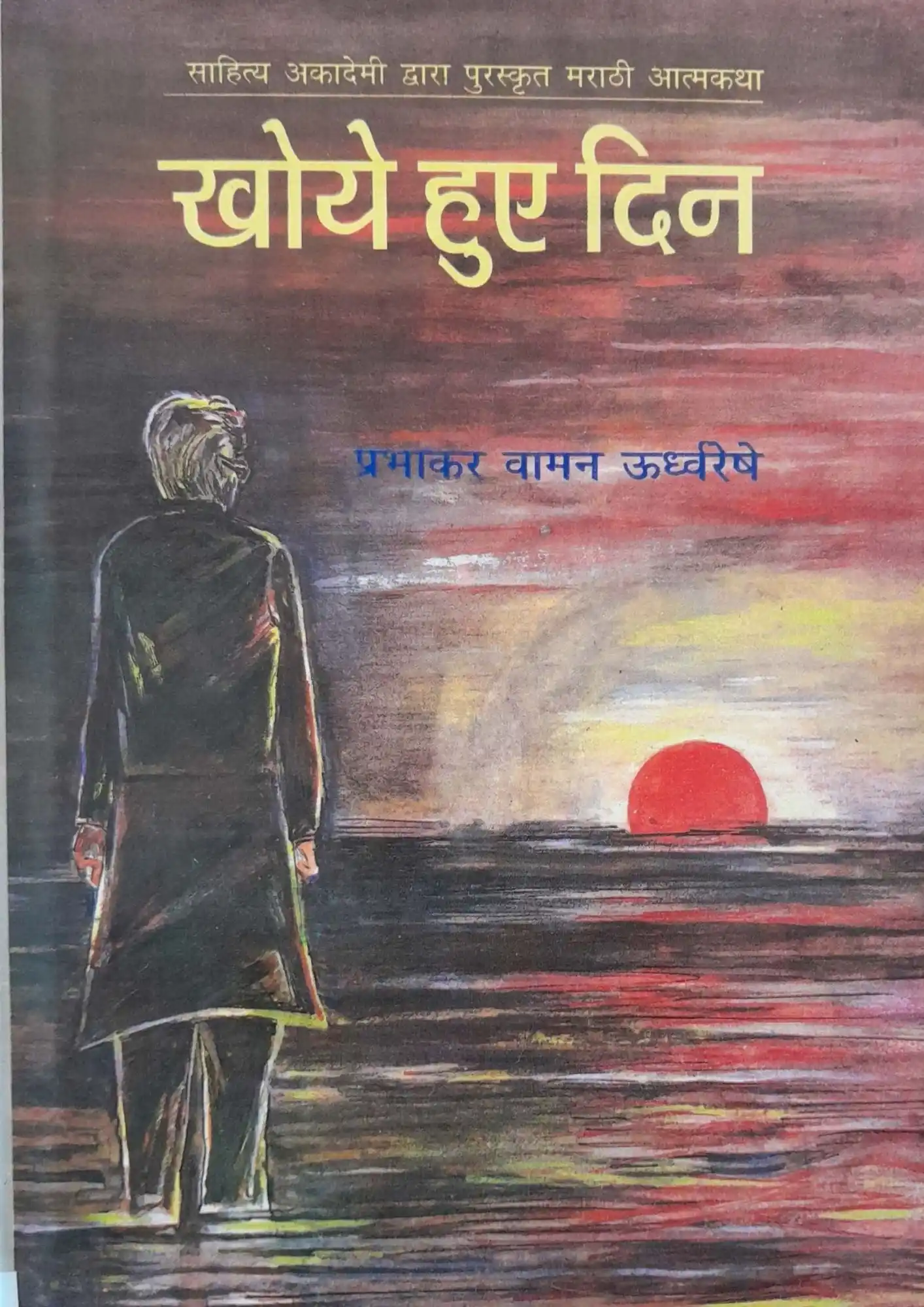 Khoye Hue Din