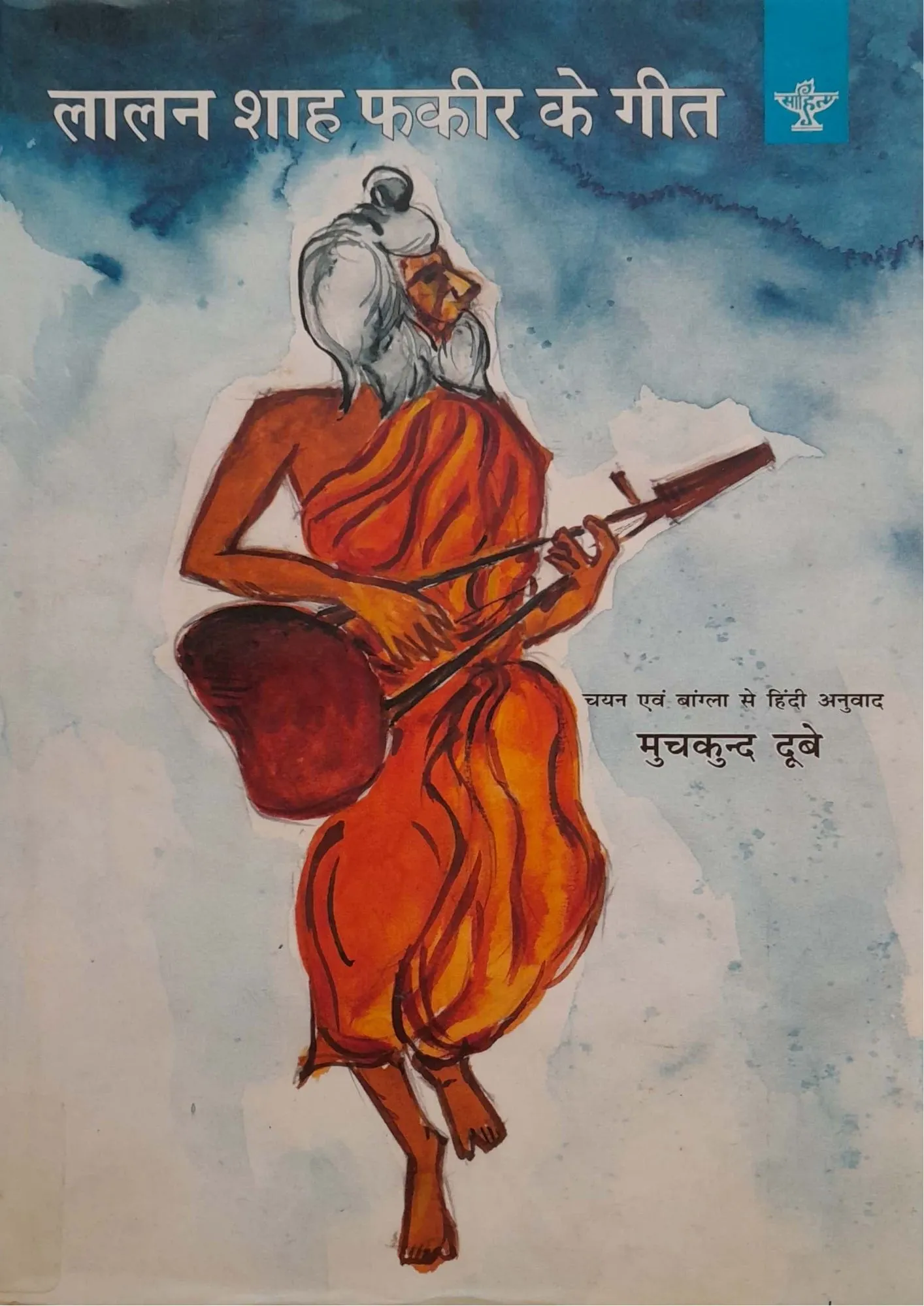 SamayYaan - Cultural Centre and Library Lalan Shah Fakir Ke Geet