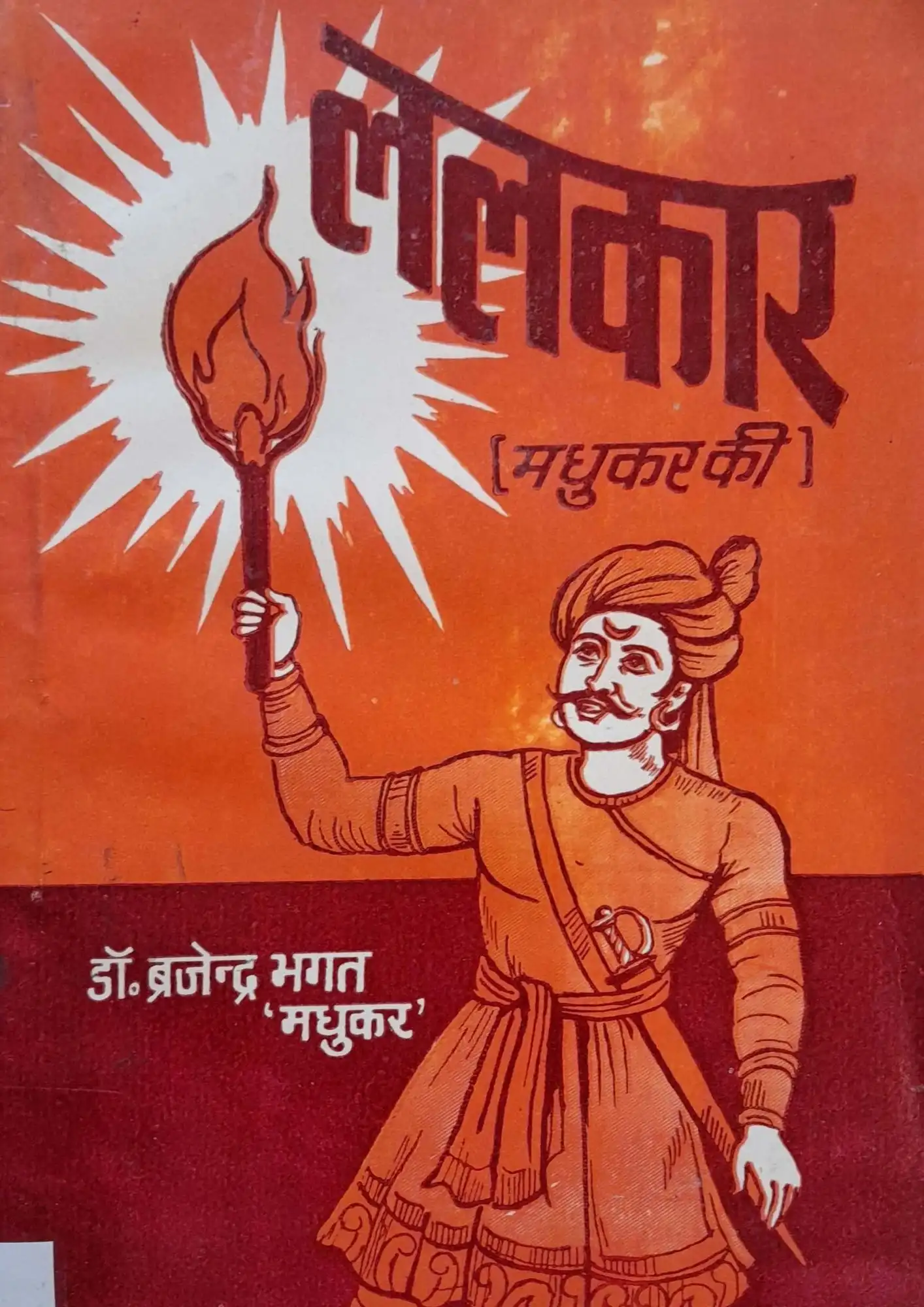 SamayYaan - Cultural Centre and Library Lalkar (Madhukar Ki)