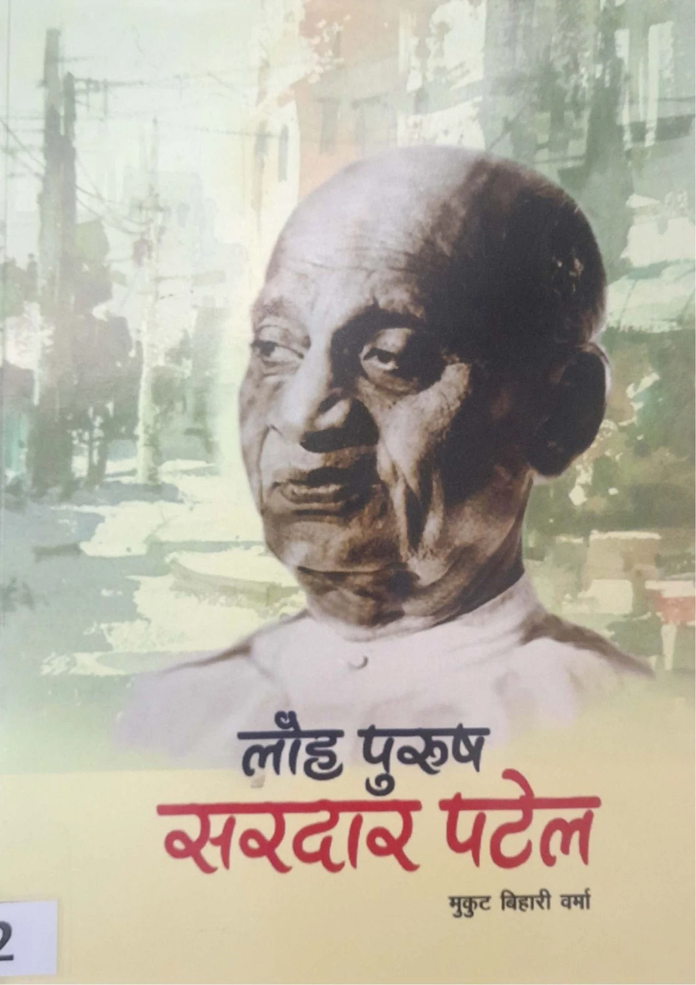 SamayYaan - Cultural Centre and Library Lauh Purush Sardar Patel