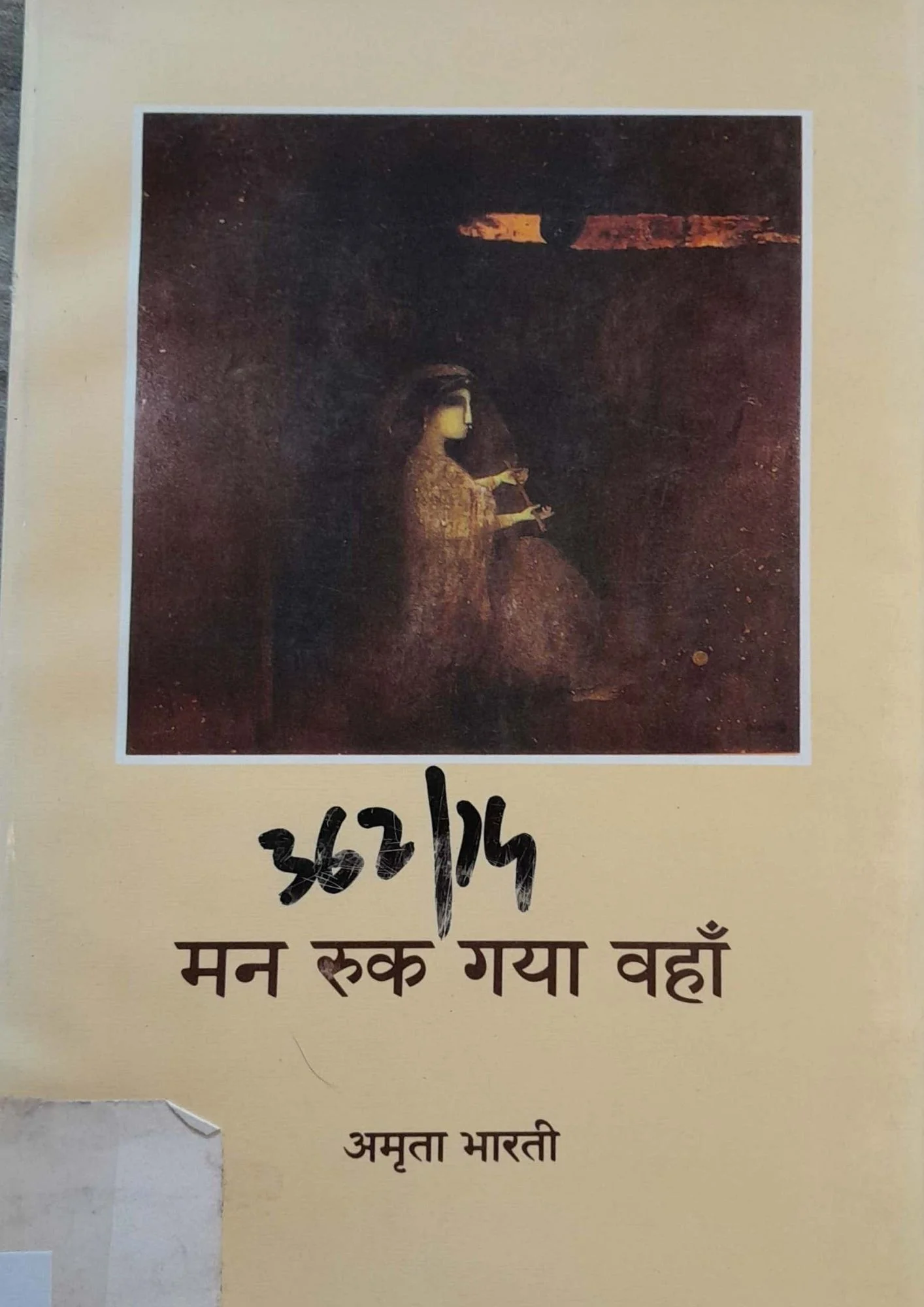 SamayYaan - Cultural Centre and Library Man Ruk Gaya Wahan