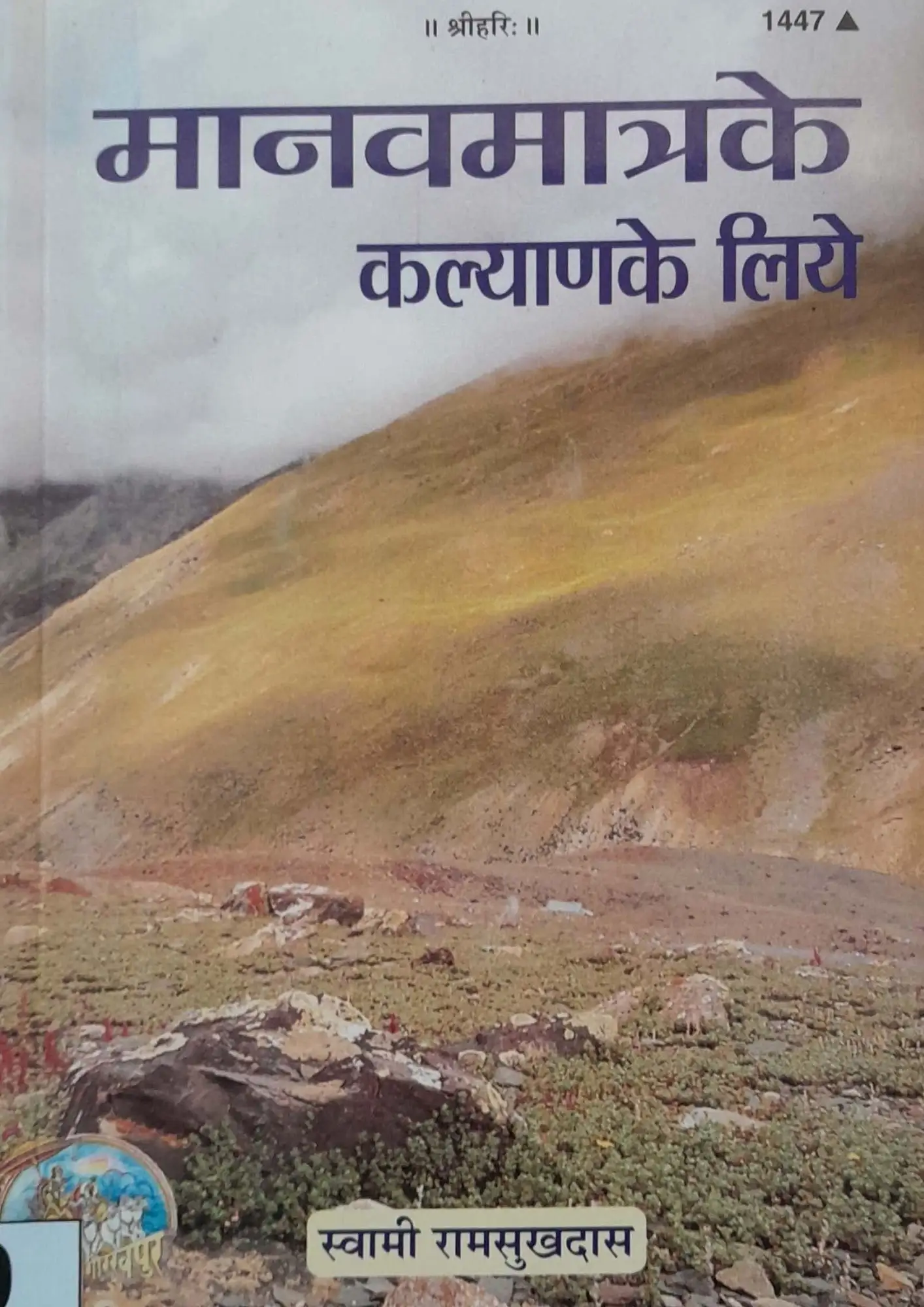 Manavmatra Ke Kalyan Ke Liye