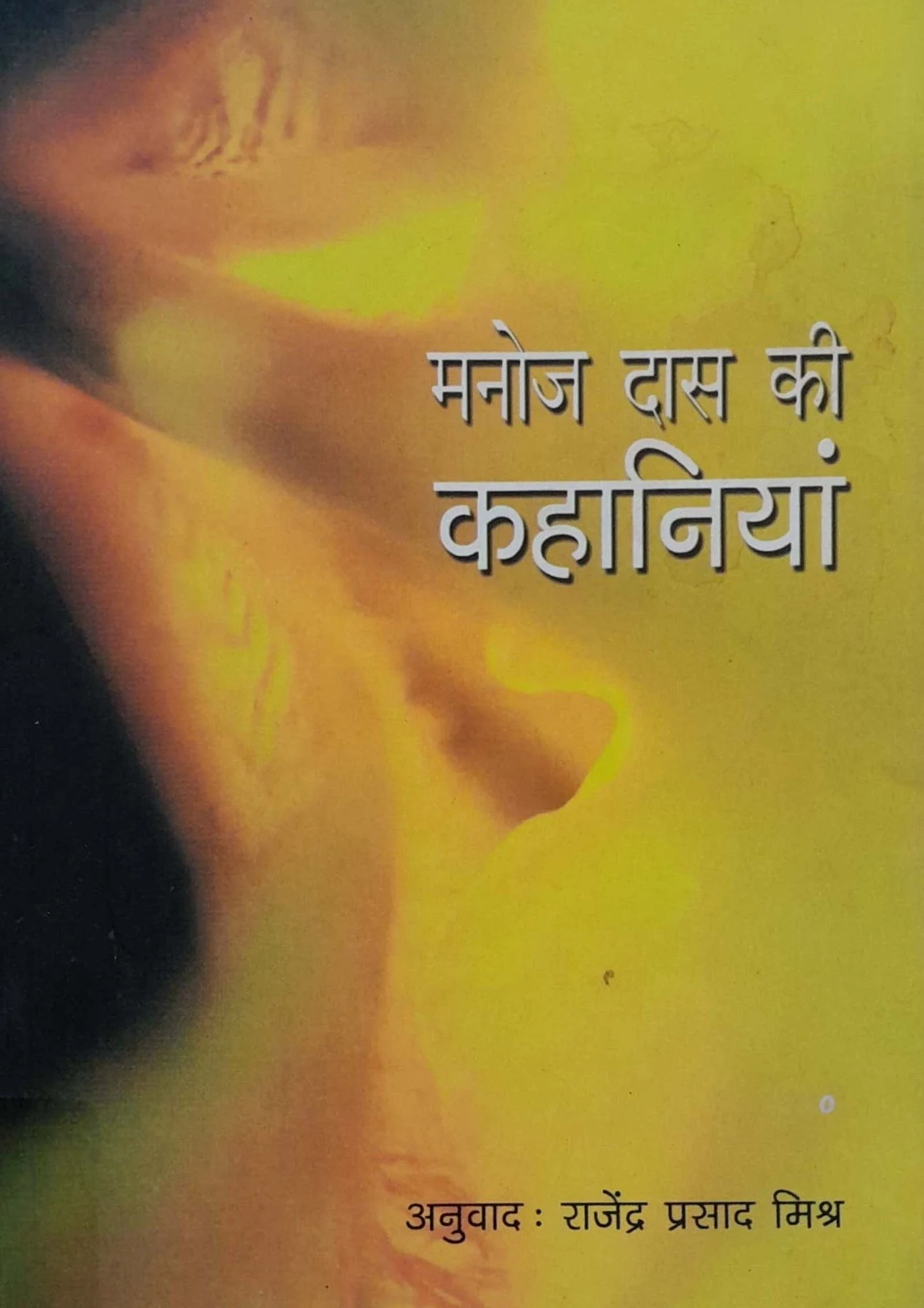 Manoj Das Ki Kahaniyan