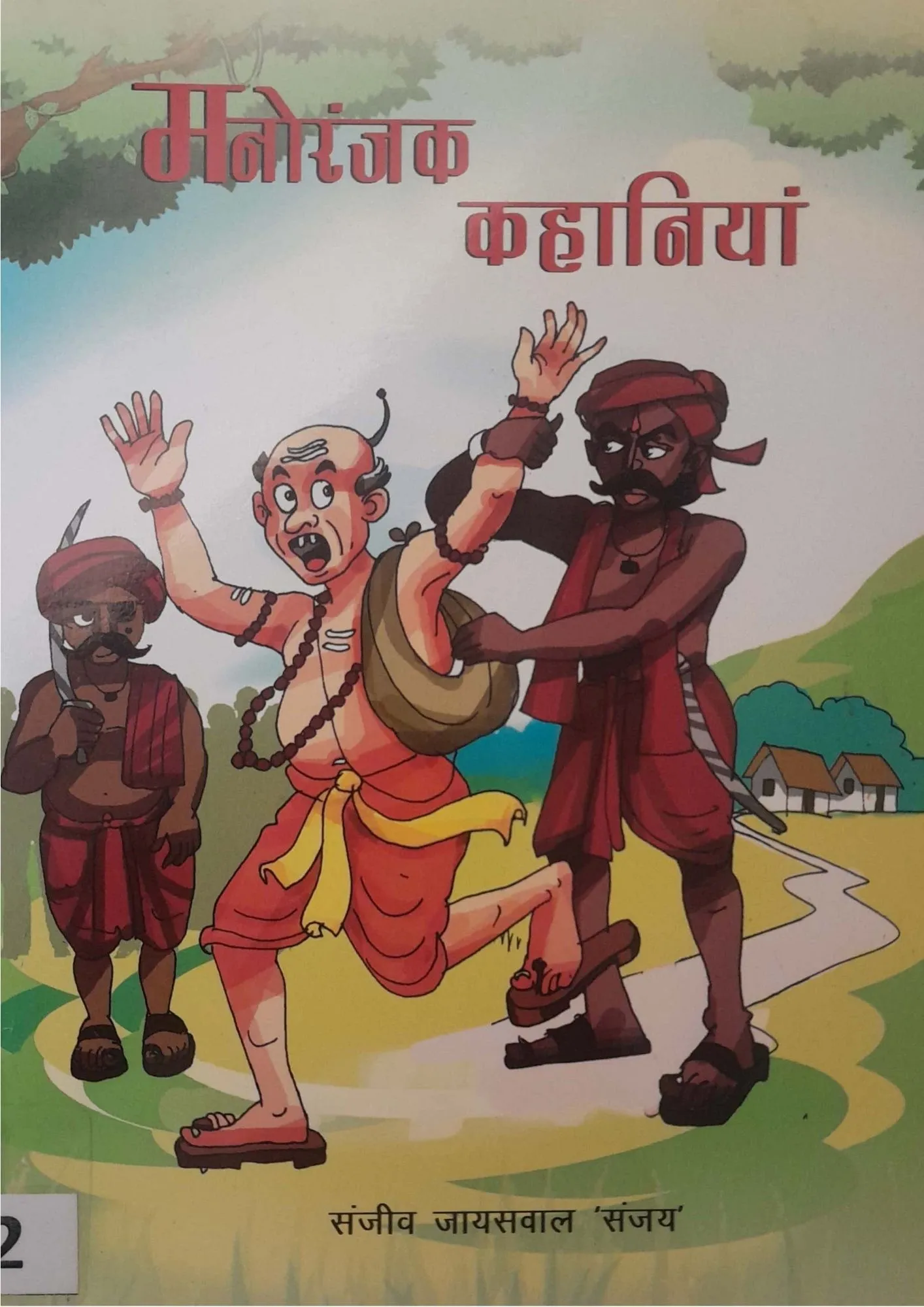 SamayYaan - Cultural Centre and Library Manoranjak Kahaniyan