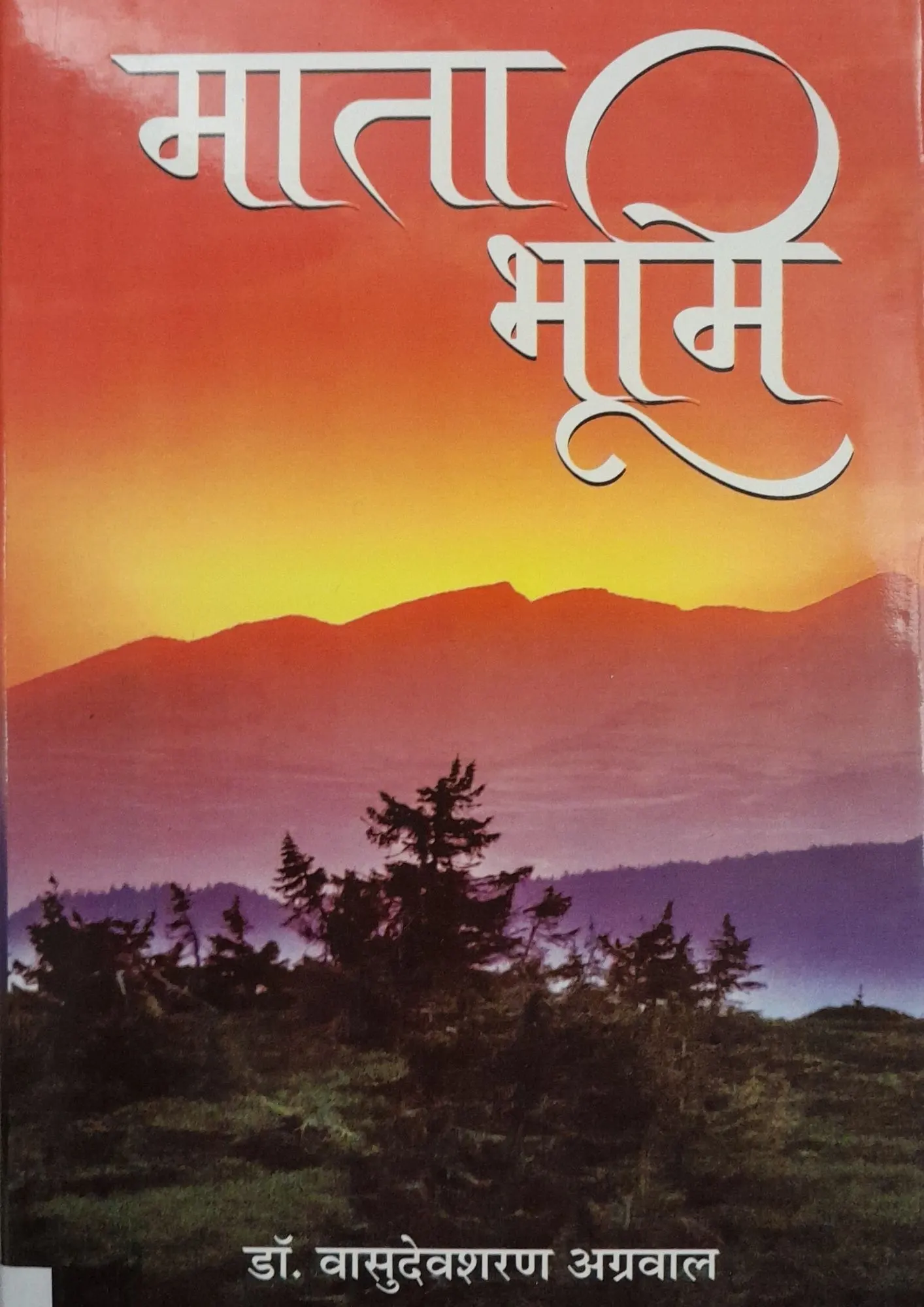 SamayYaan - Cultural Centre and Library Mata Bhumi