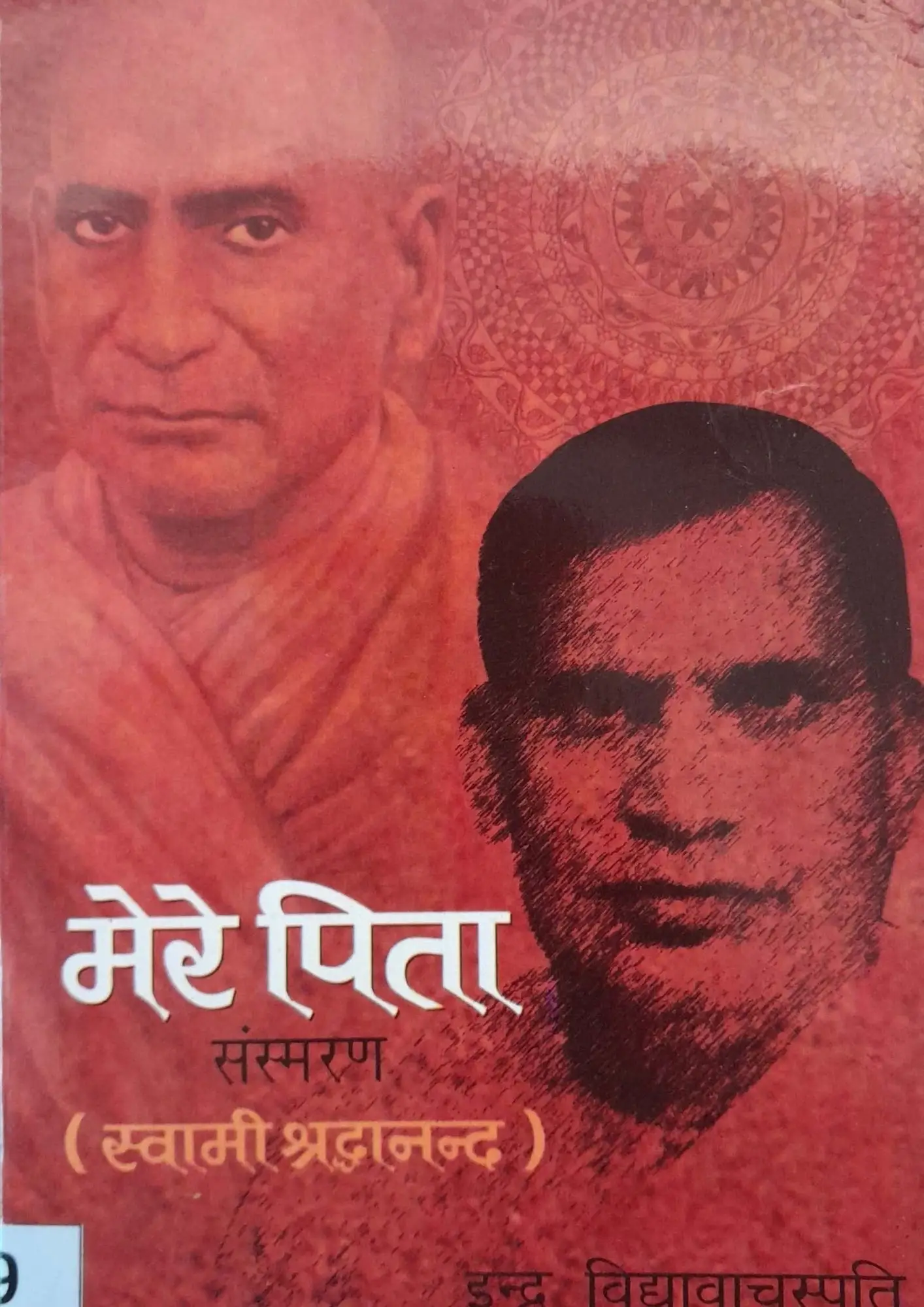SamayYaan - Cultural Centre and Library Mere Pita (Sansmaran: Swami Shraddhanand)