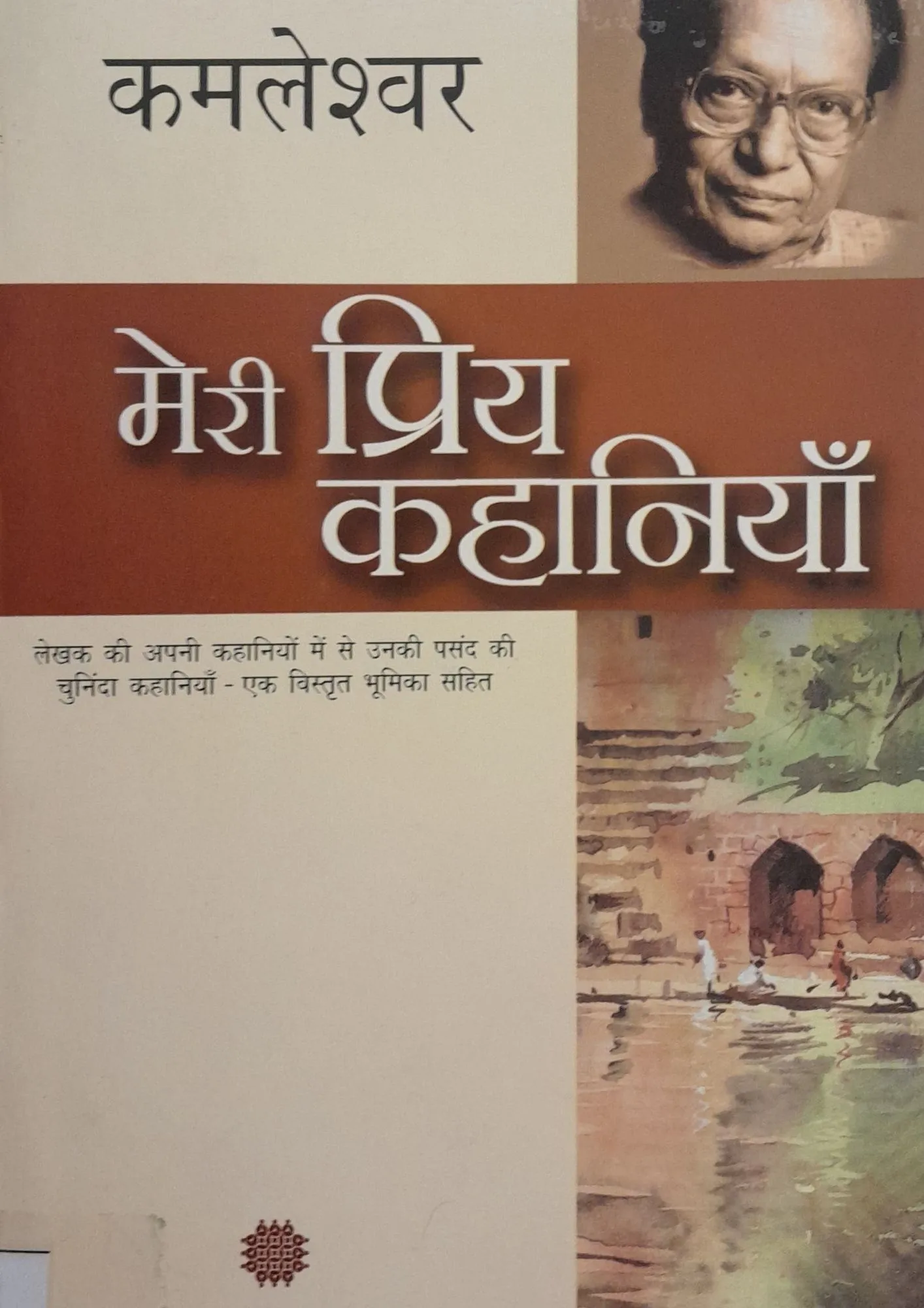 Meri Priya Kahaniyan – Kamleshwar