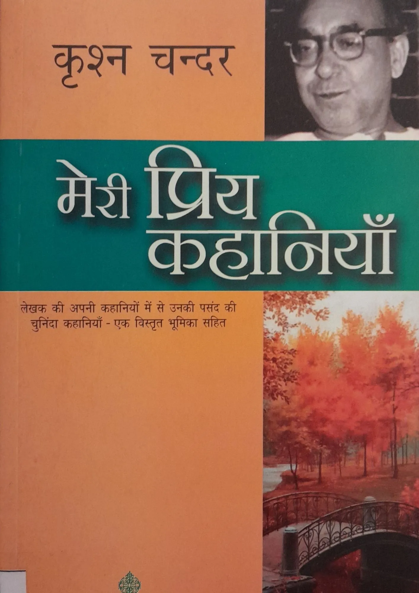 Meri Priya Kahaniyan – Krishan Chander