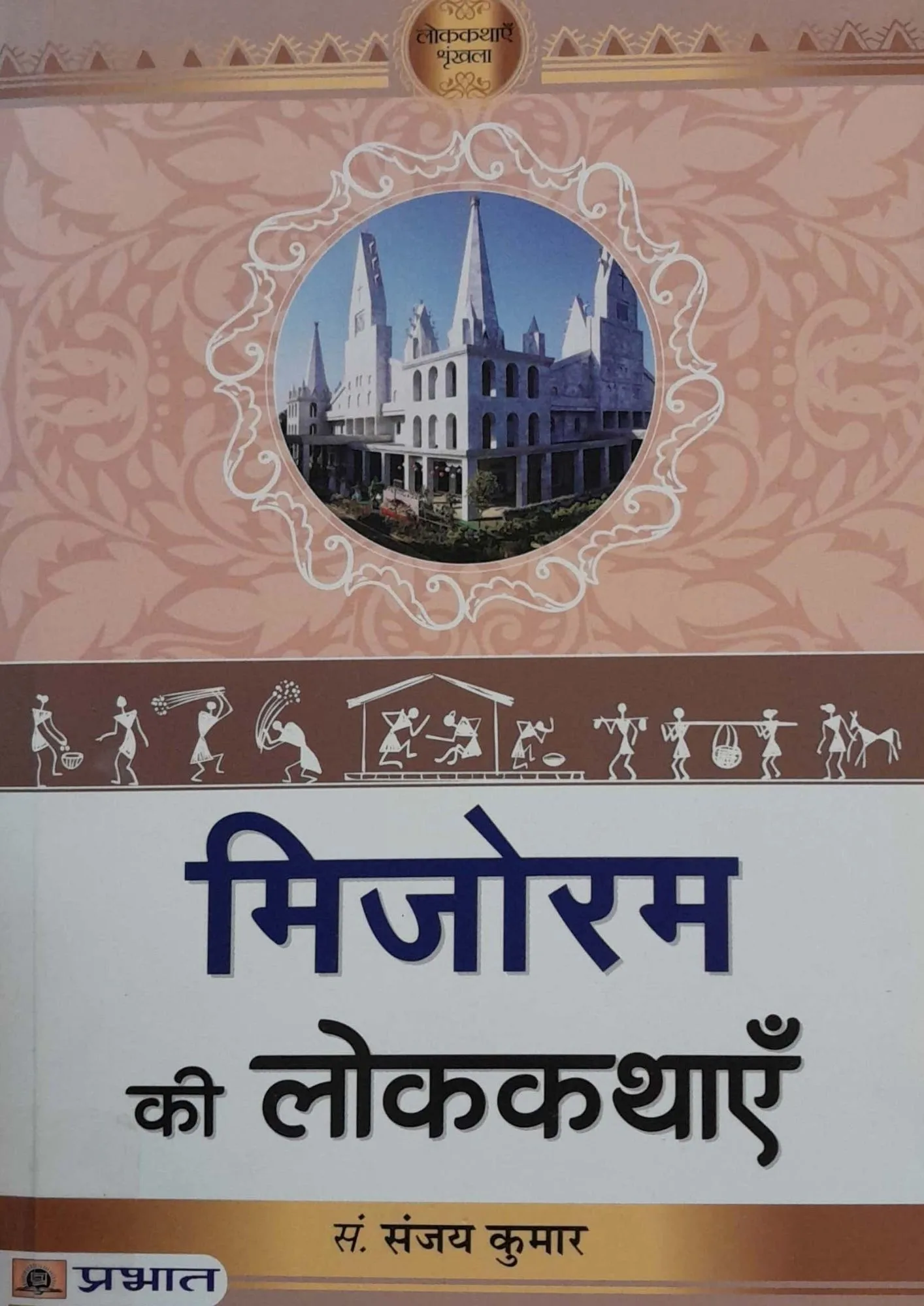 SamayYaan - Cultural Centre and Library Mizoram Ki Lokkathayein