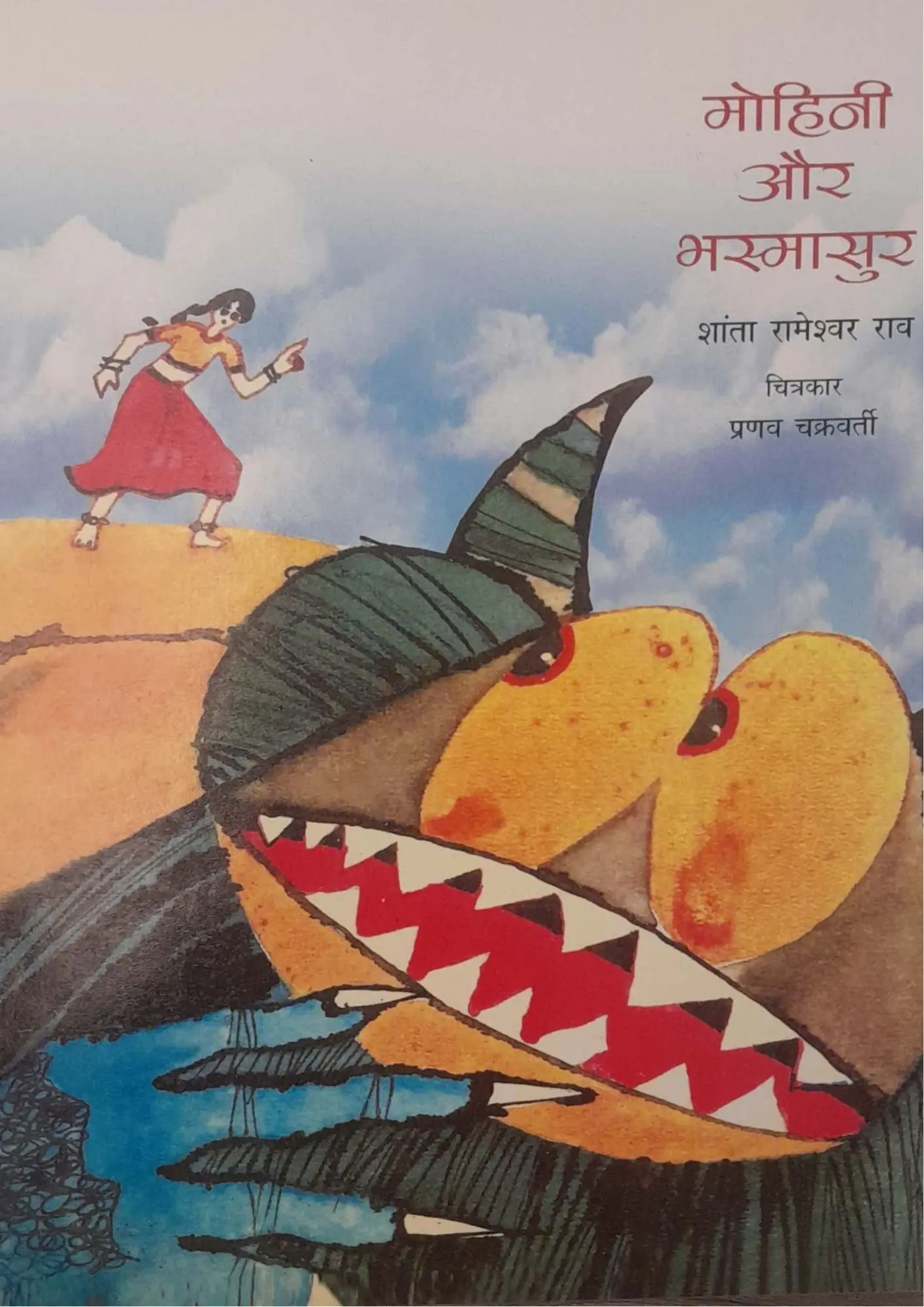 SamayYaan - Cultural Centre and Library Mohini Aur Bhasmasur
