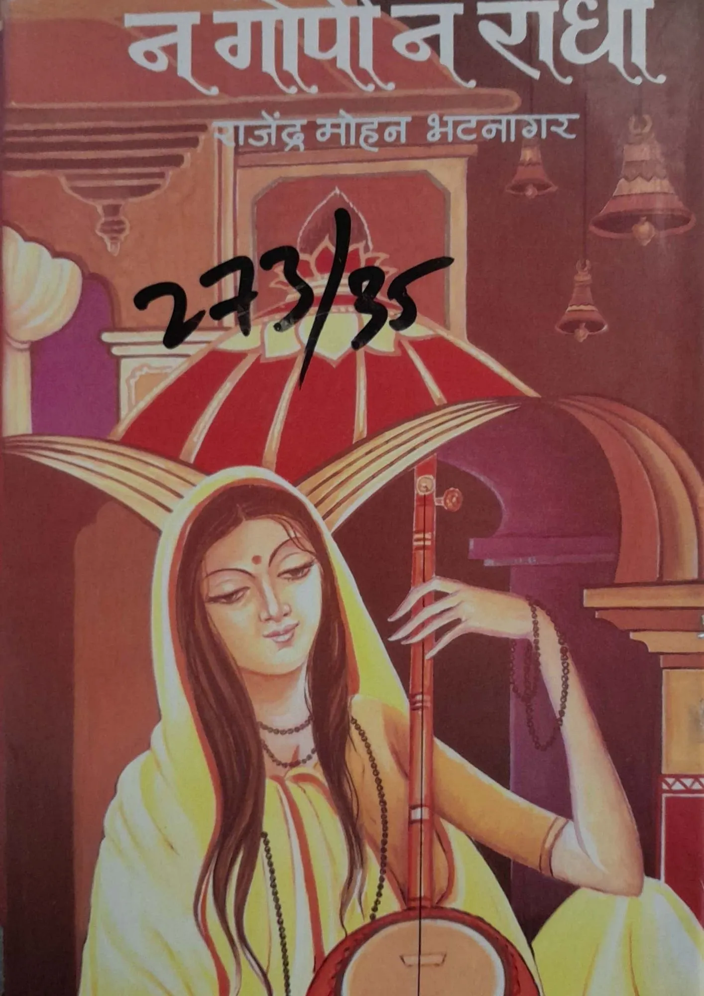SamayYaan - Cultural Centre and Library Na Gopi Na Radha